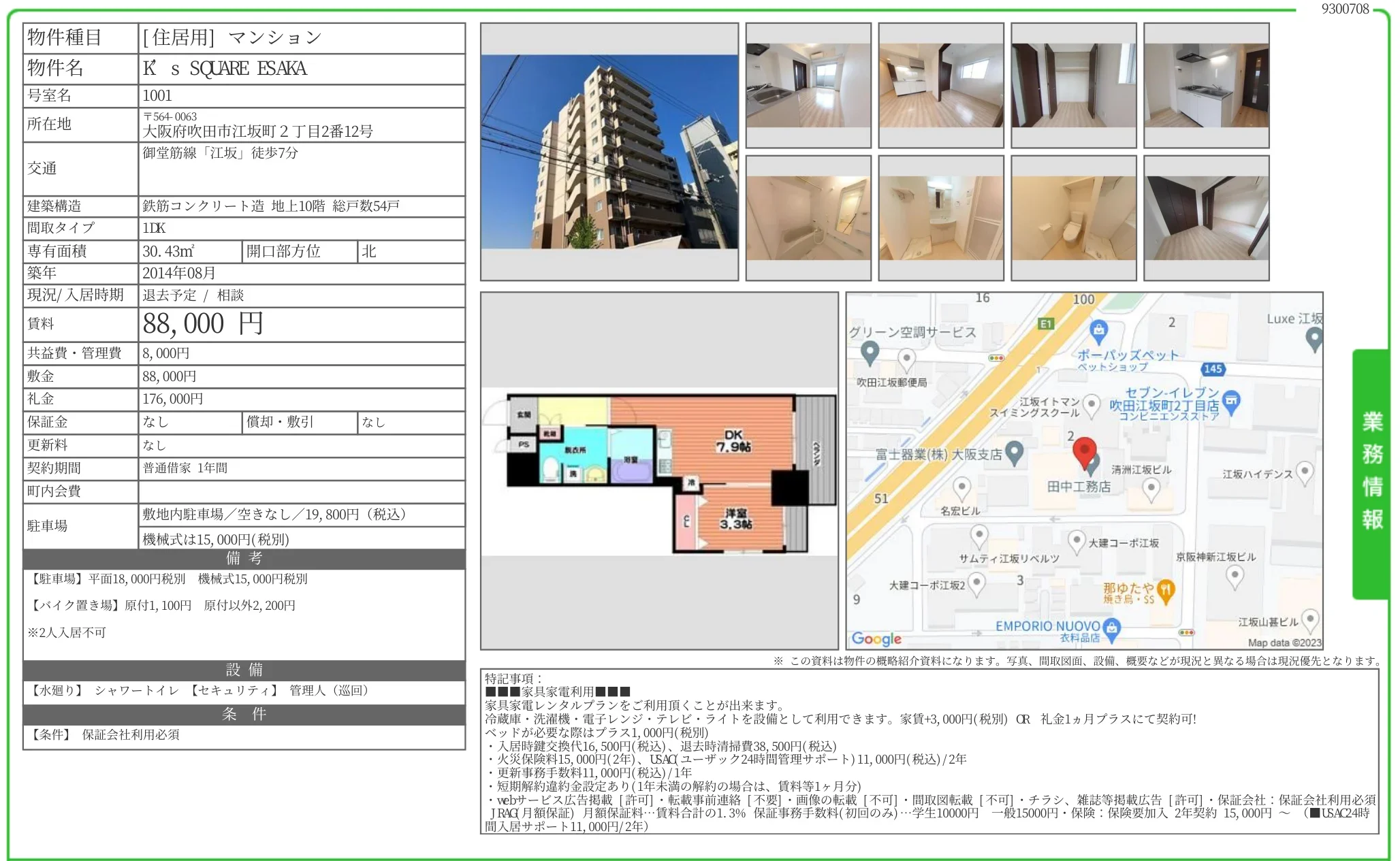K's SQUARE ESAKA 1001号 0