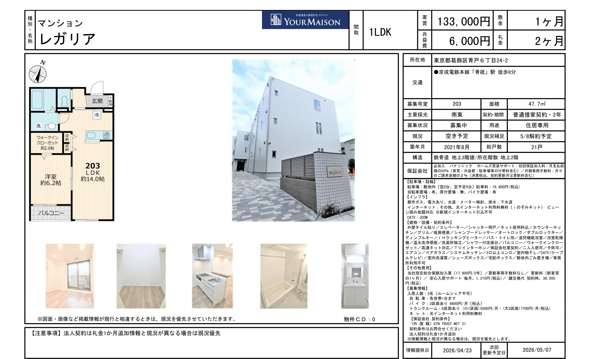 レガリア 203号 0