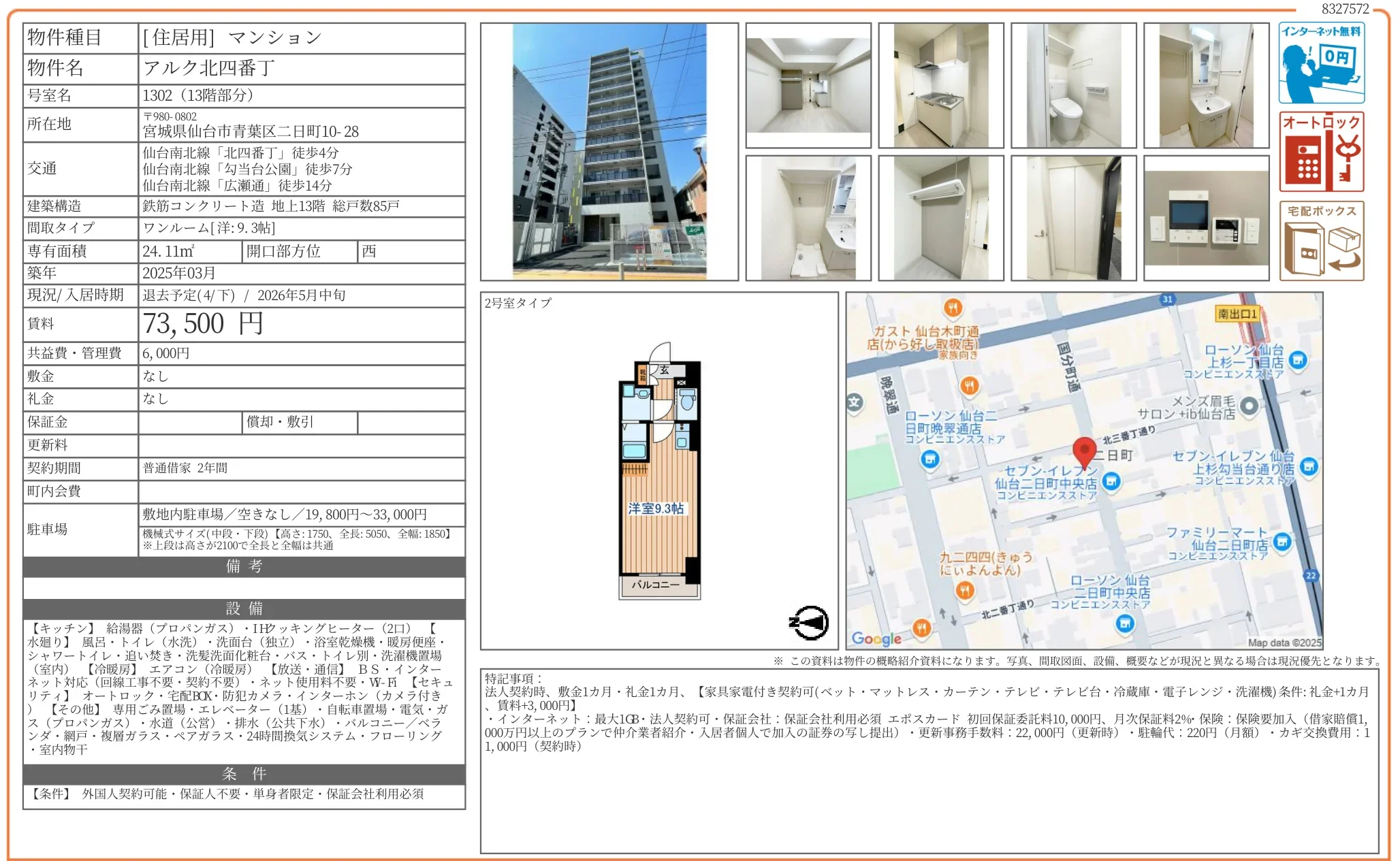アルク北四番丁 1302 0