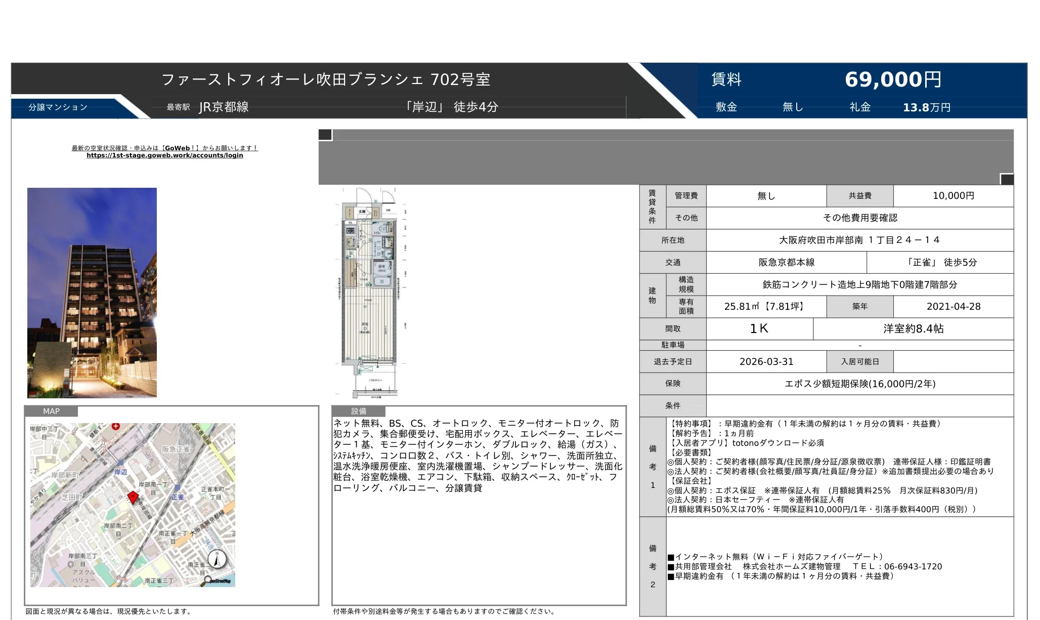 ファーストフィオーレ吹田ブランシェ 702号 0