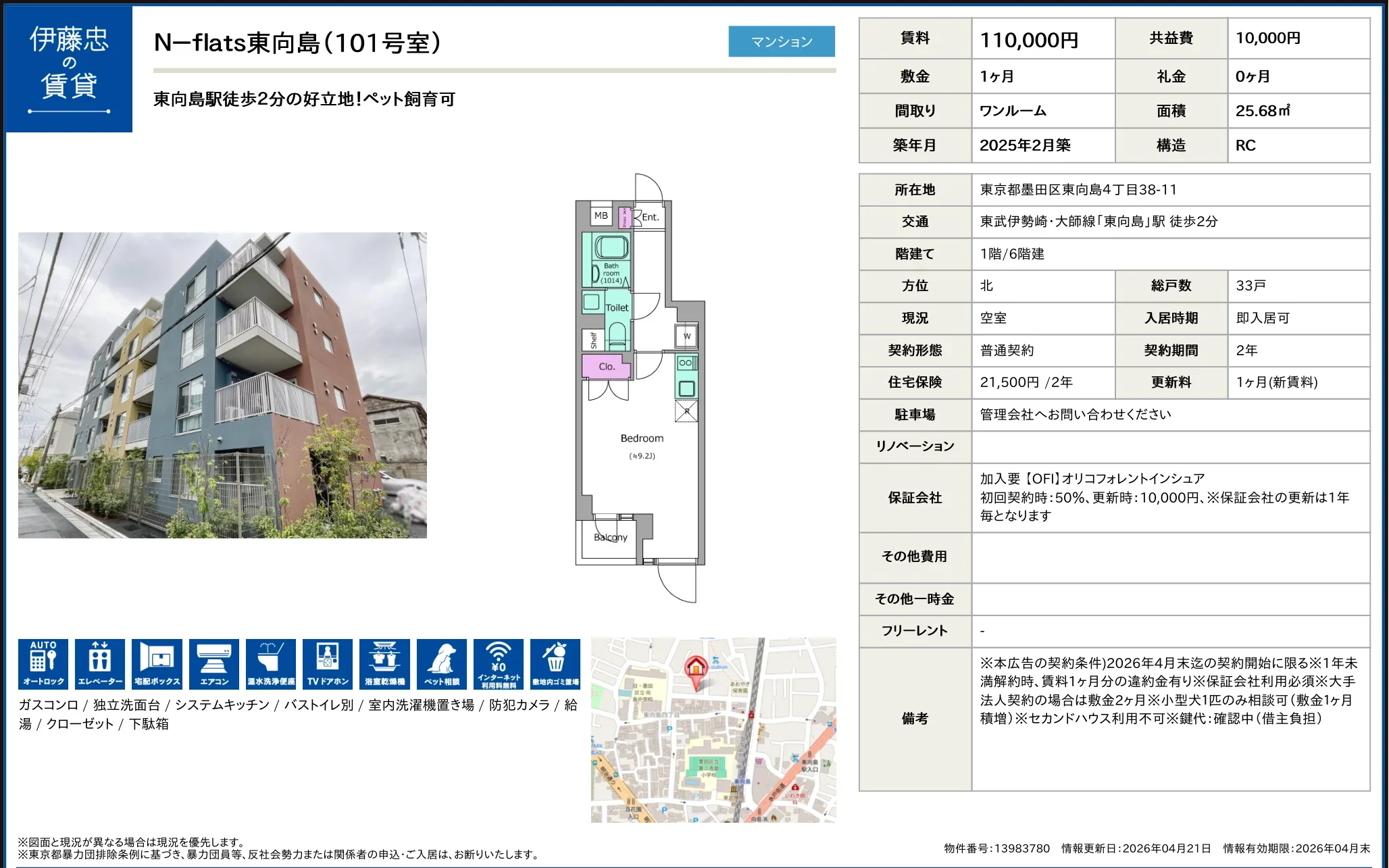 N-フラット東向島 (101号室) 101号 0