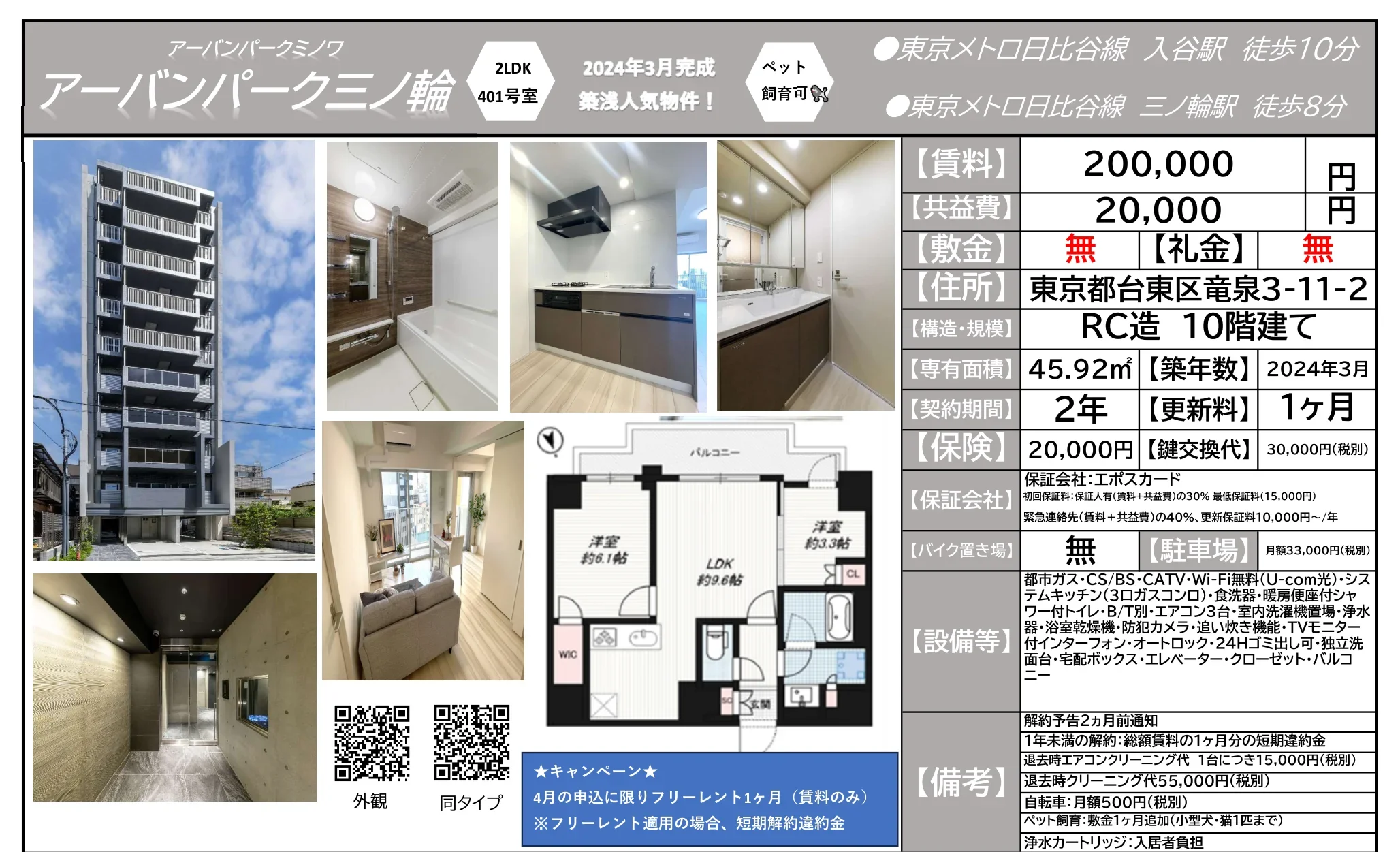 アーバンパークミノワ 401号 0