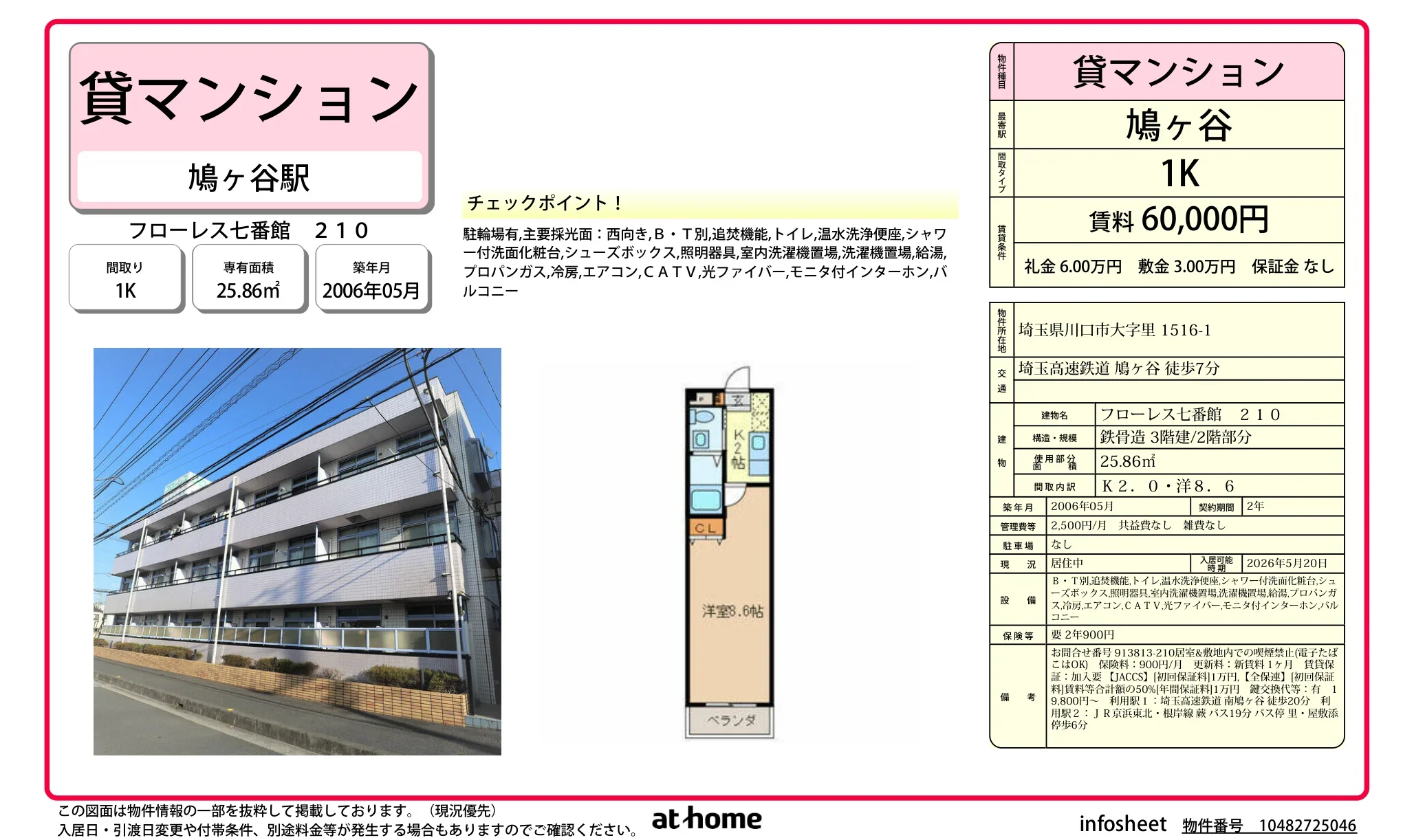 フローレス七番館 0