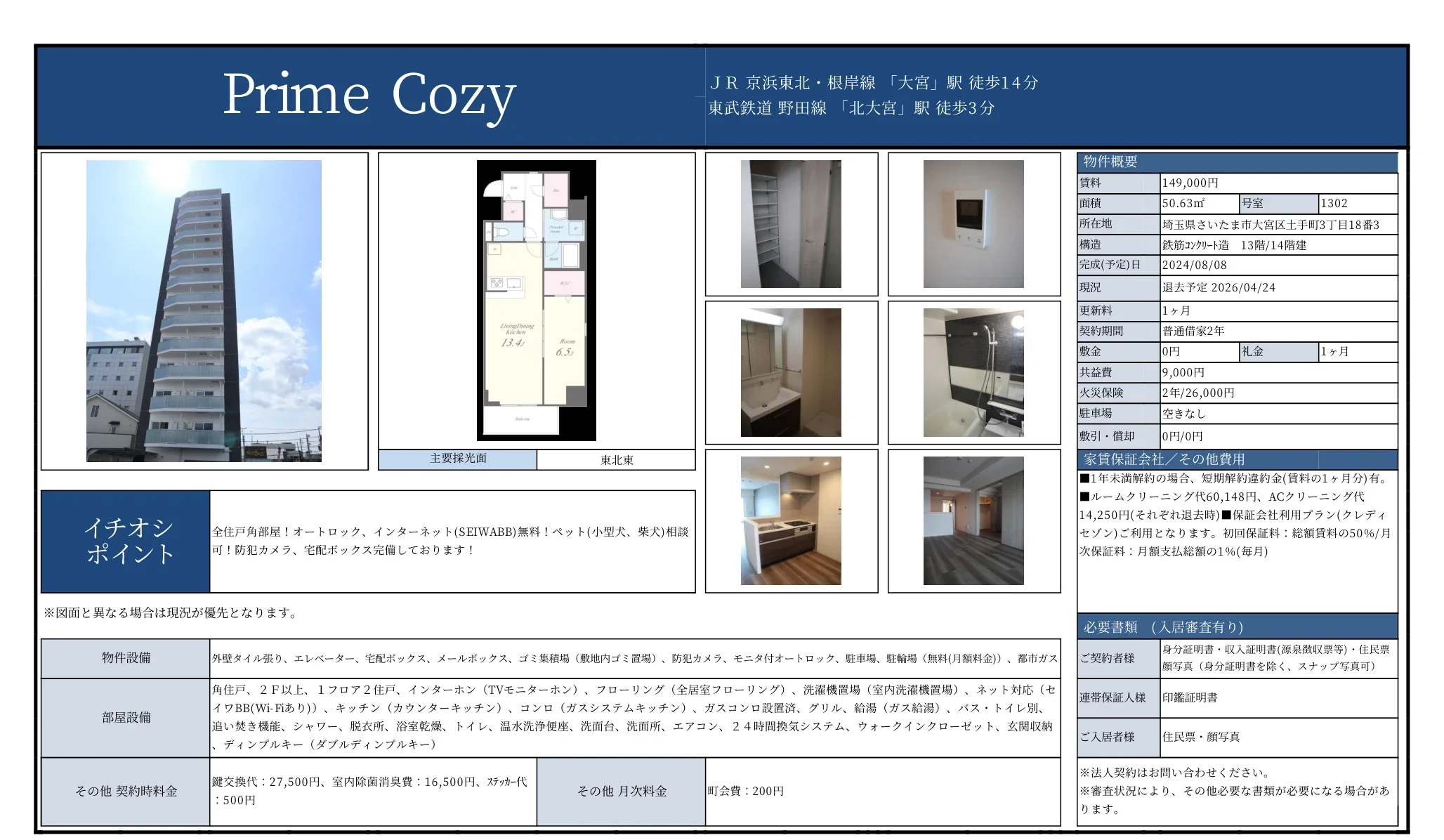 Prime Cozy 1302号 0