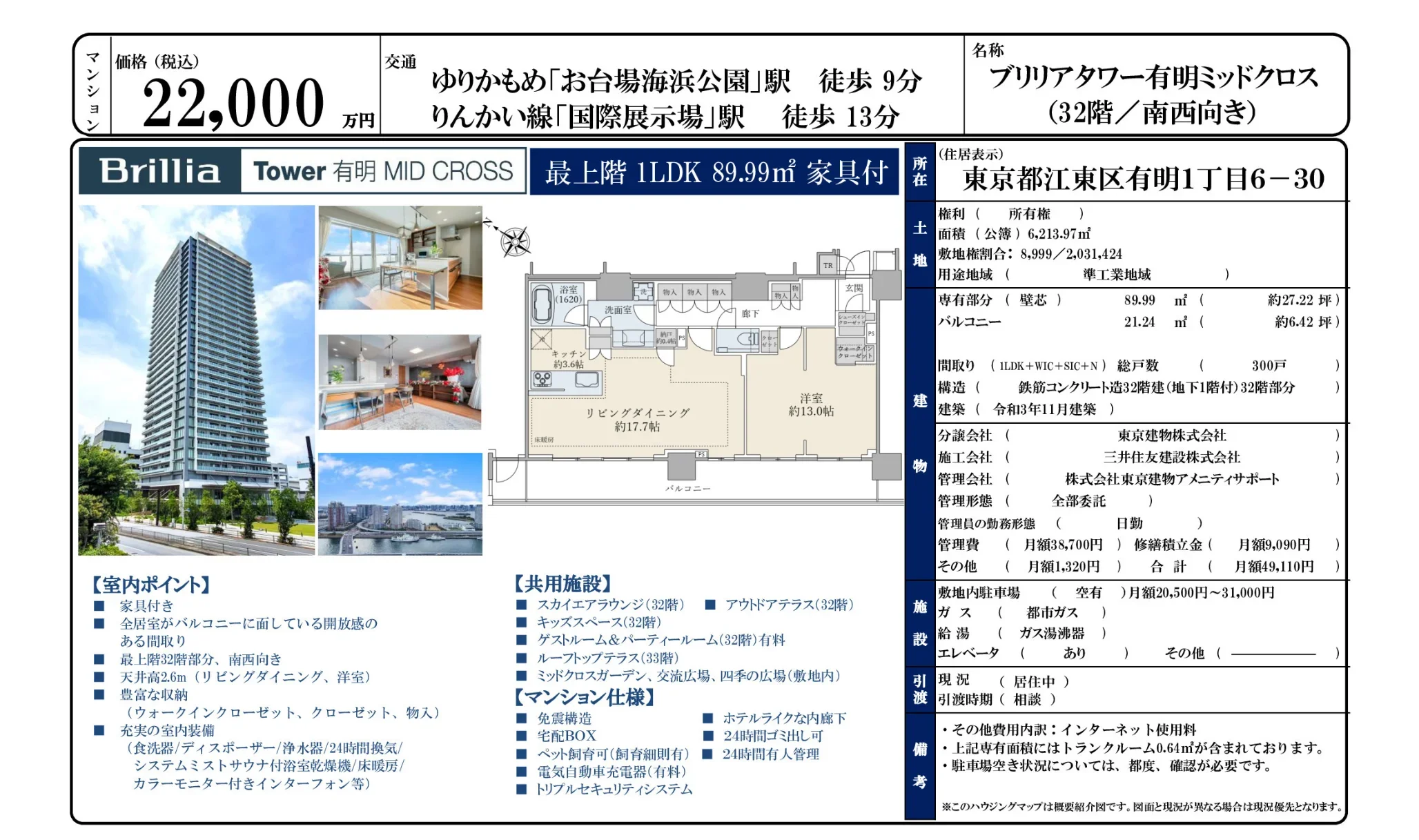 ブリリアタワー有明ミッドクロス 0