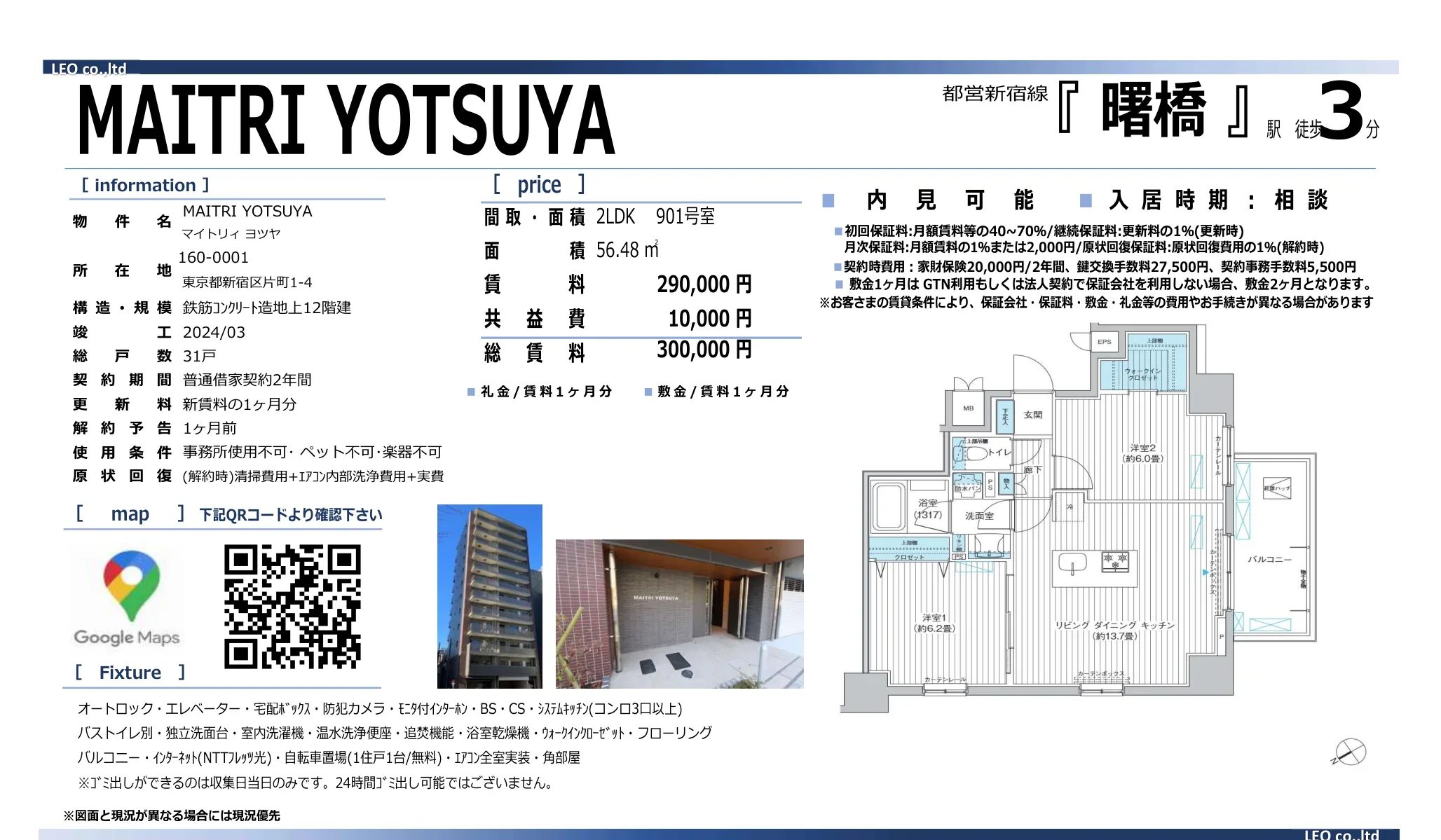MAITRI YOTSUYA 901号 0
