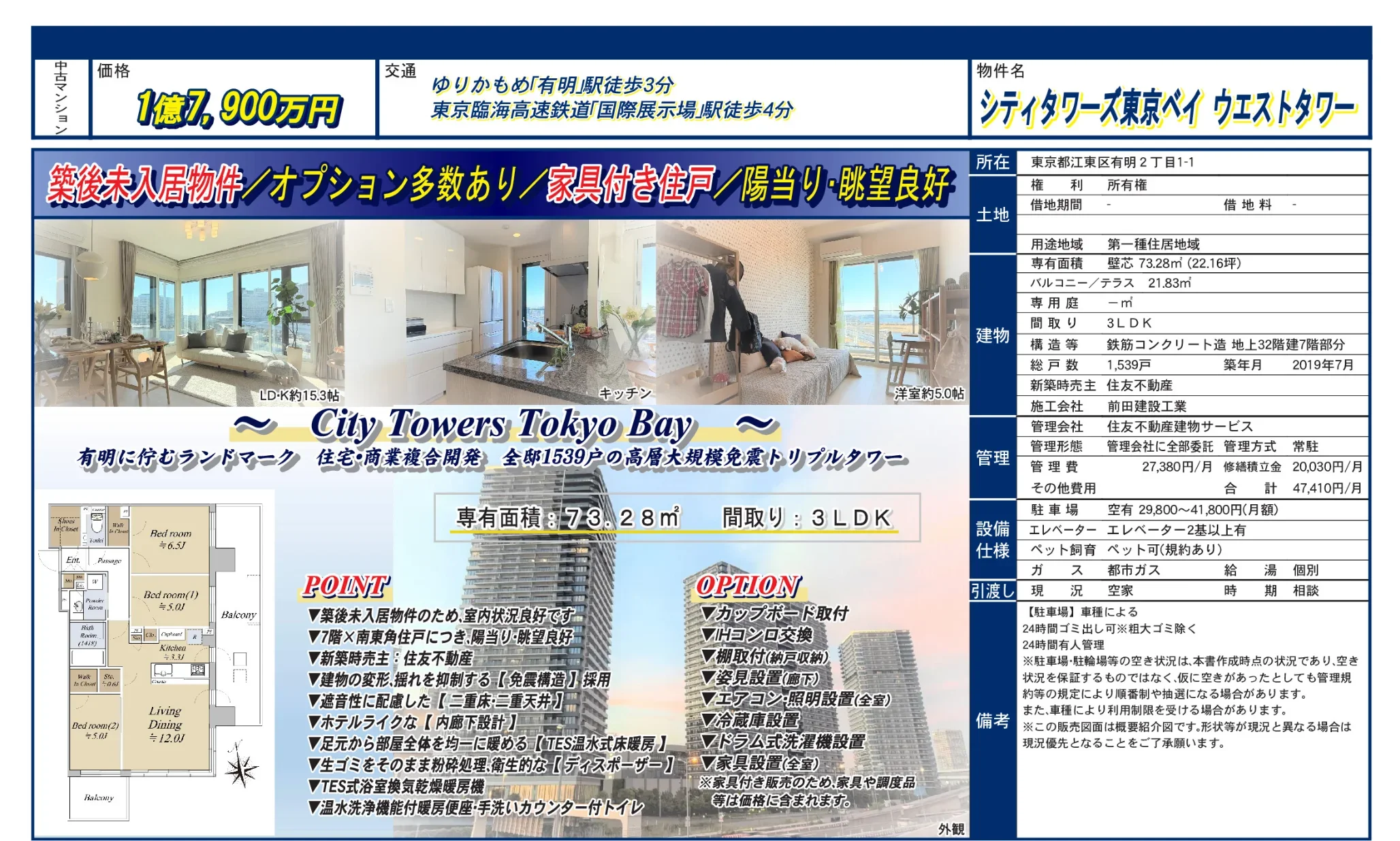 シティタワーズ東京ベイウエストタワー 0