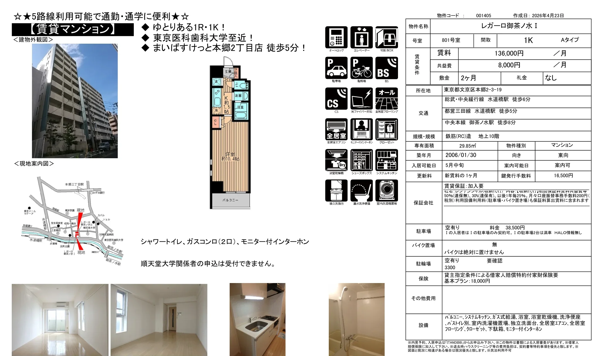 レガーロ御茶ノ水 I 801号室 0