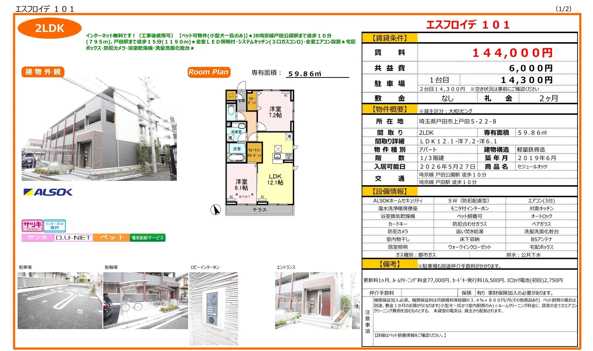 エスフロイデ 101 101号 0