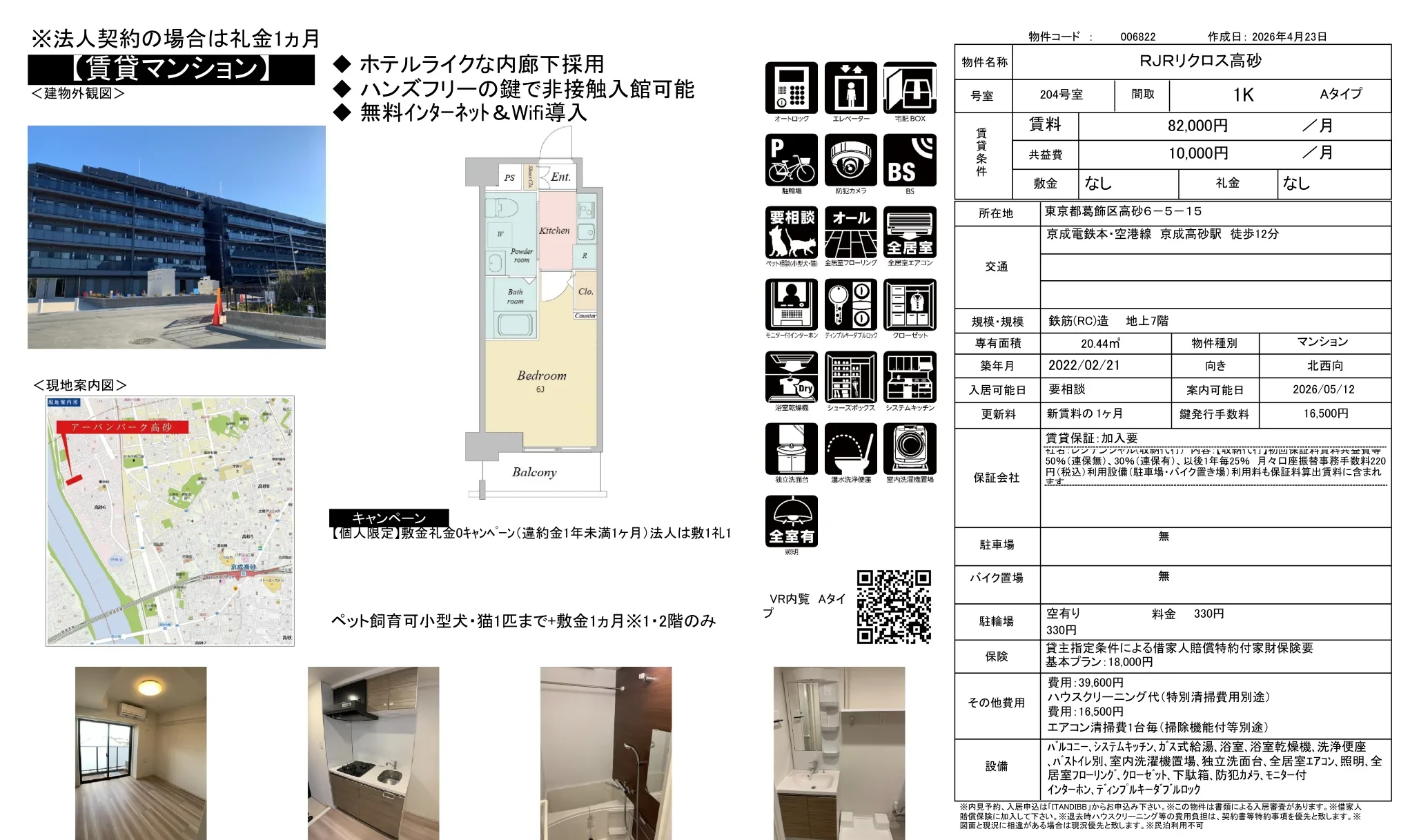 RJRリクロス高砂 204号 0