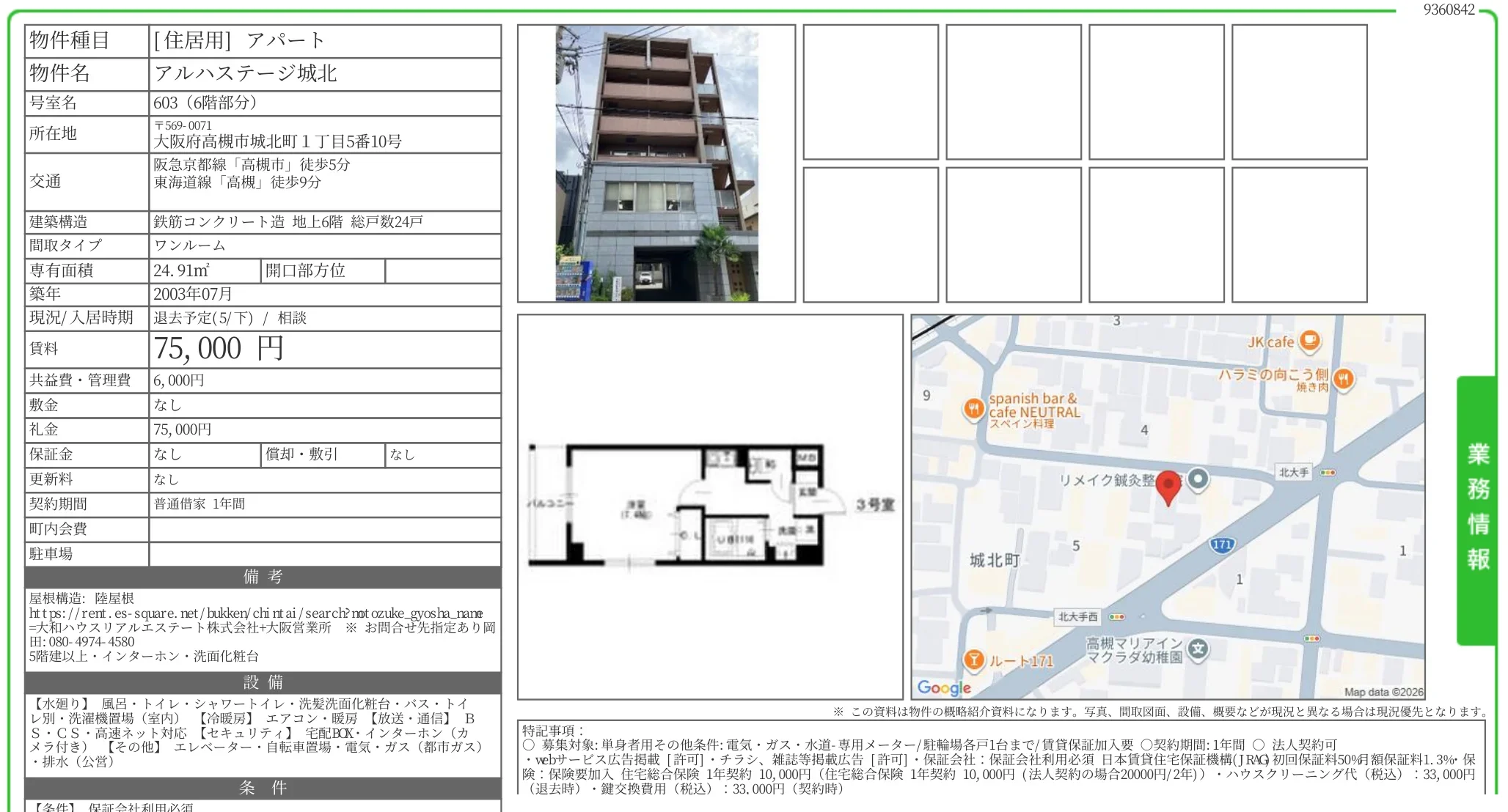 アルハステージ城北 603 0