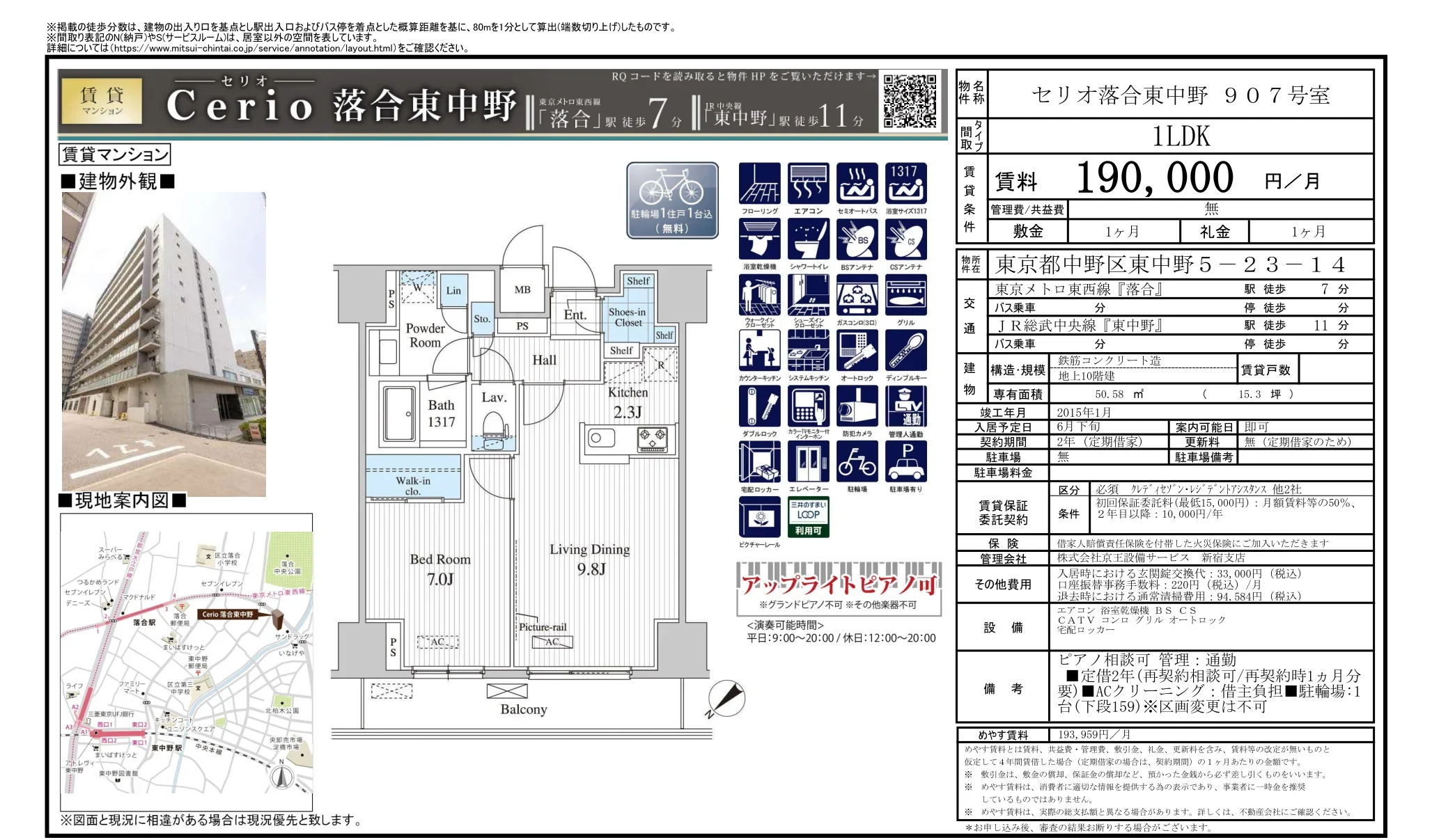 セリオ落合東中野 907号 0