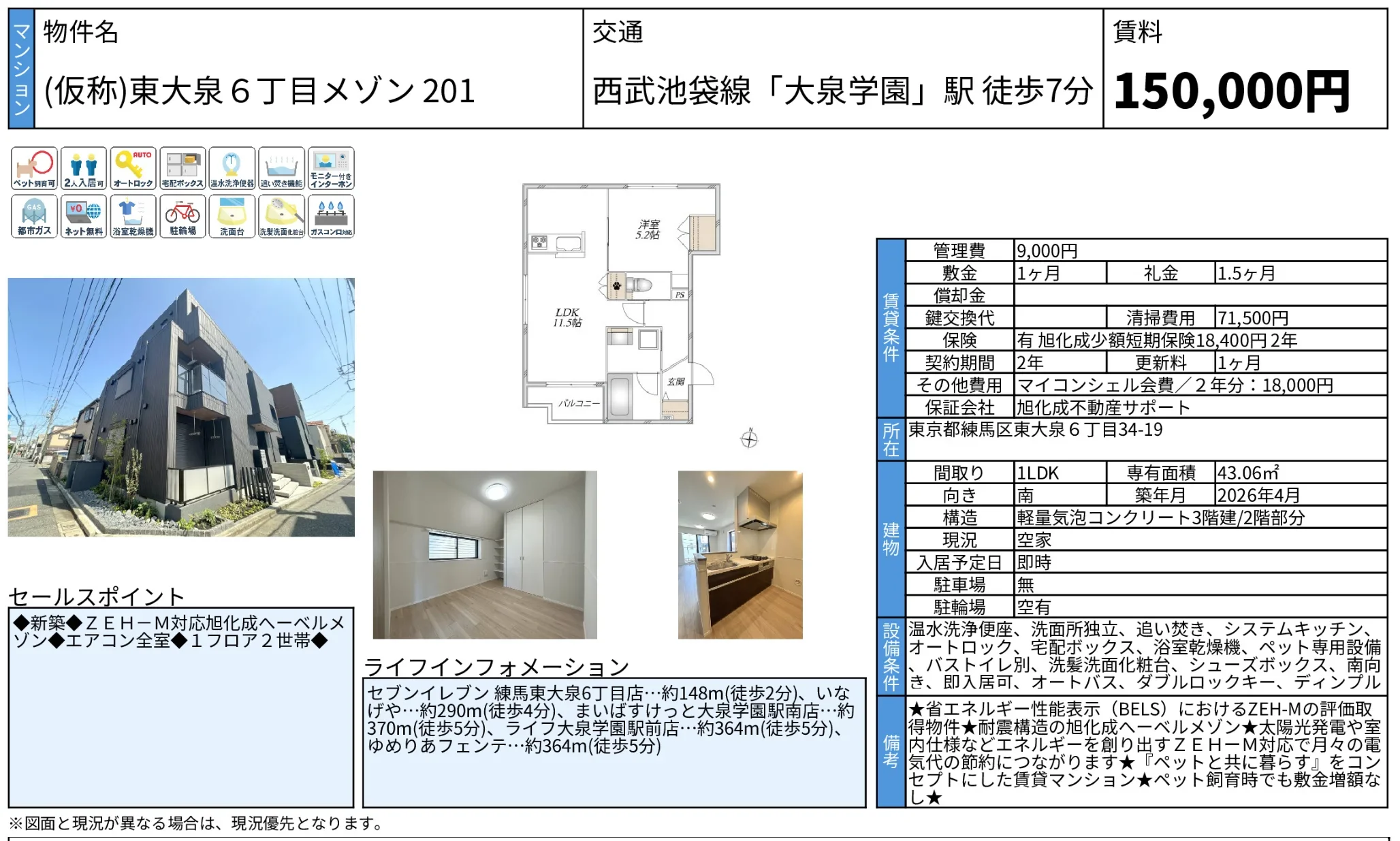 東大泉6丁目メゾン 201 201号 0