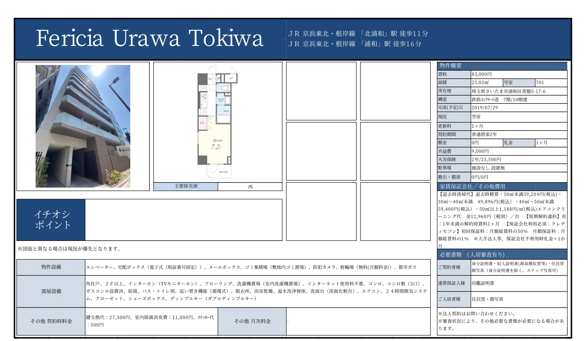 フェリシア浦和常盤 701号 0