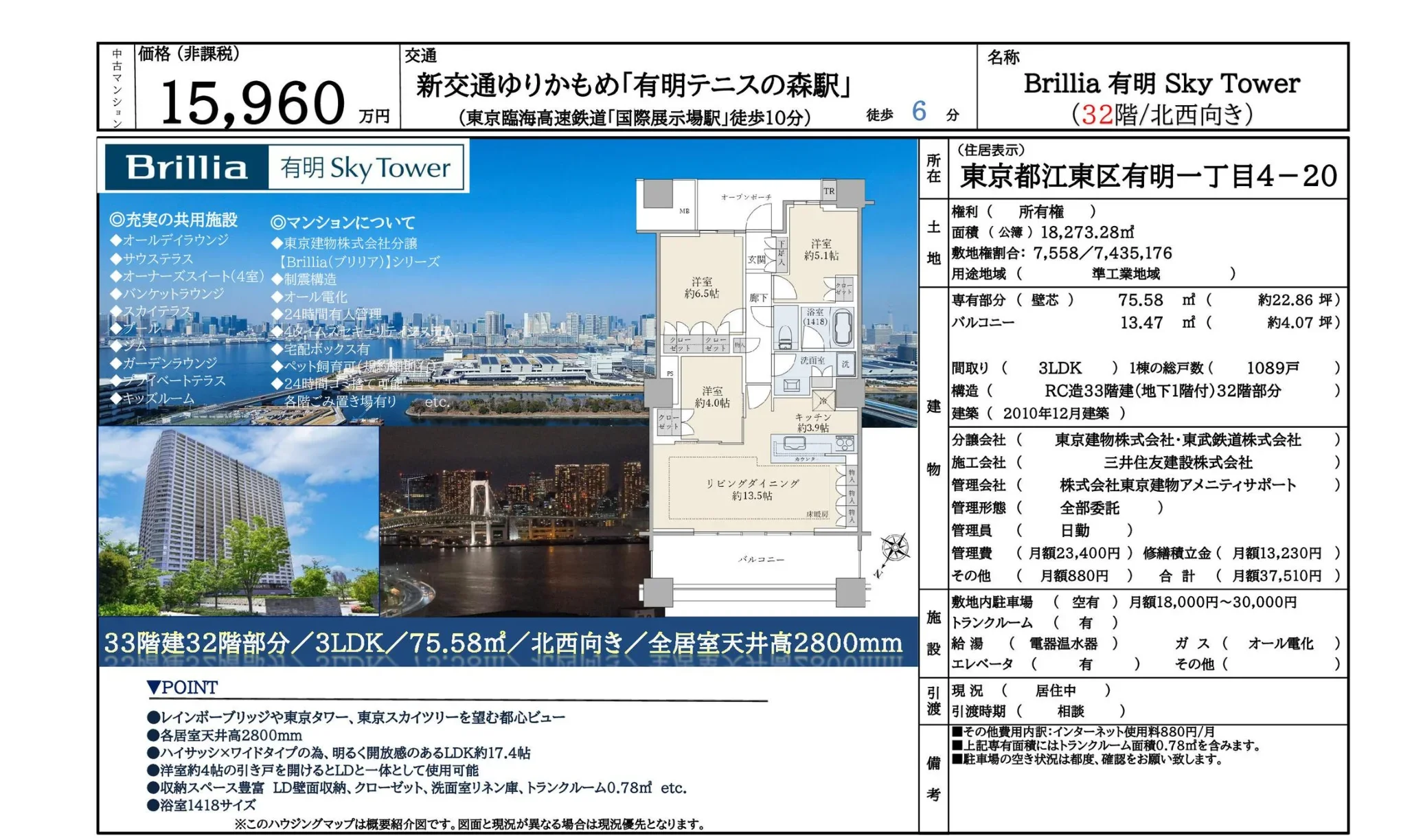 ブリリア有明スカイタワー 32号 0