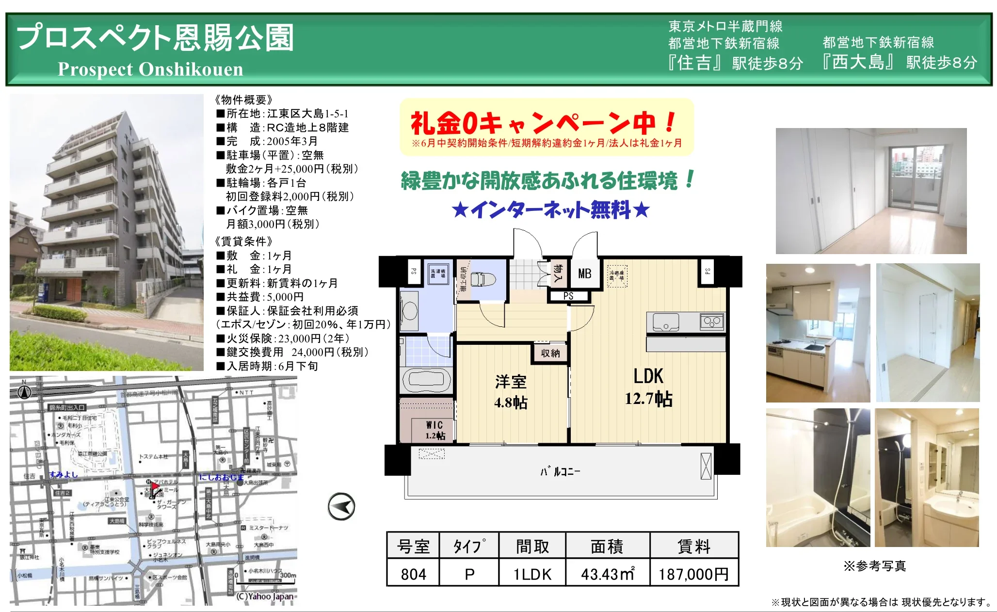 小名木川ハウス 804号 0
