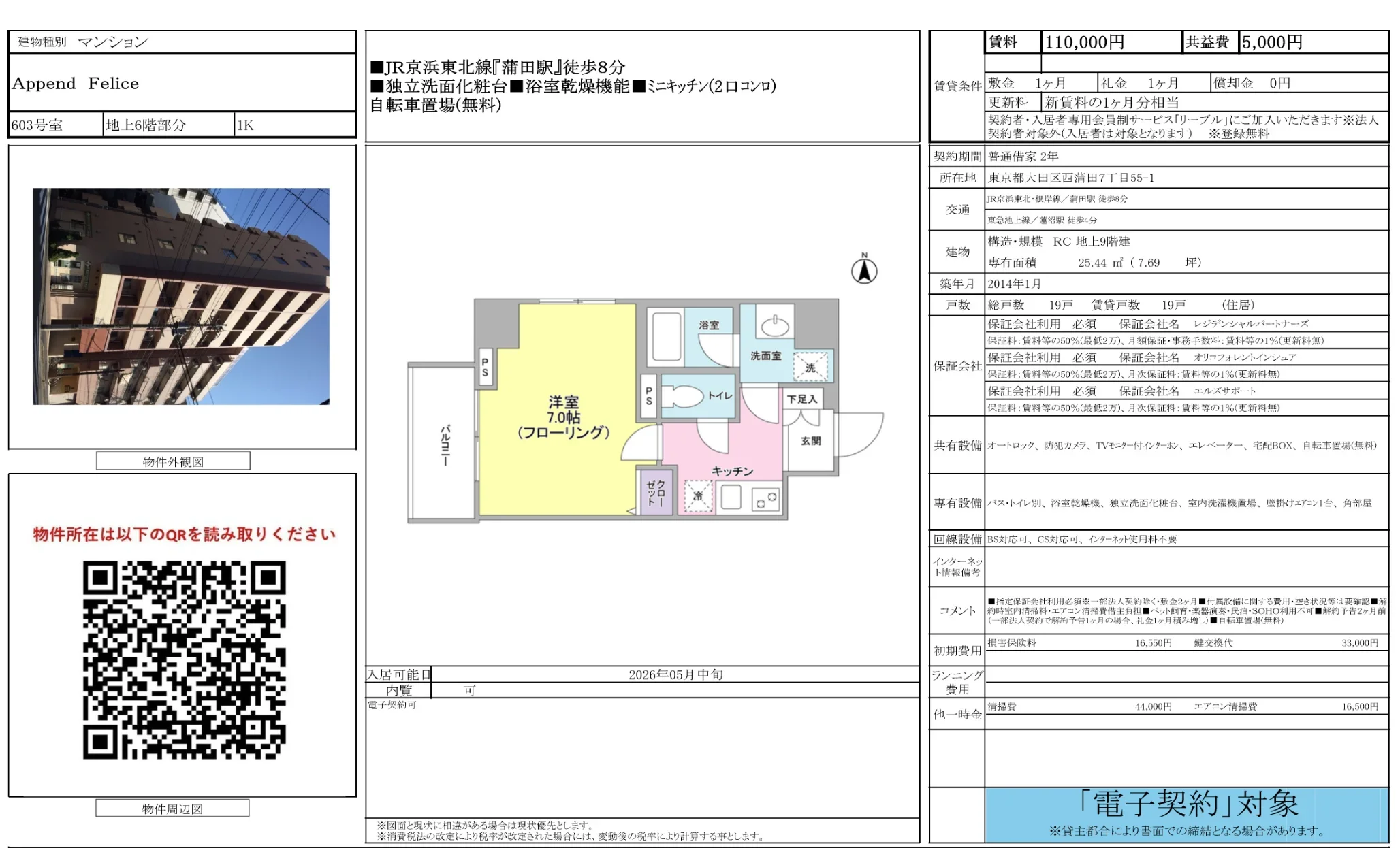 フェリーチェ 603号 0