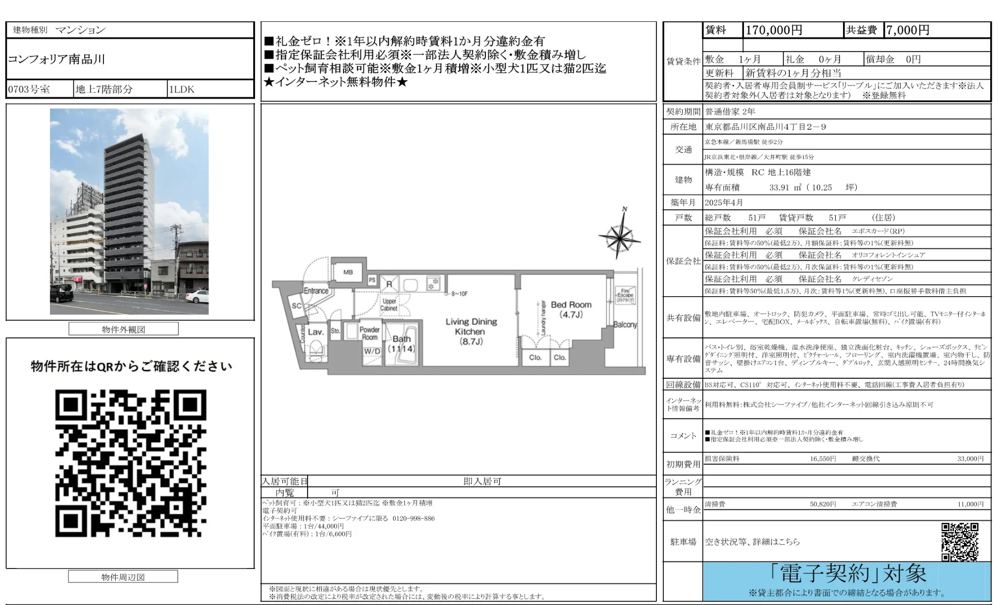 コンフォリア南品川 0