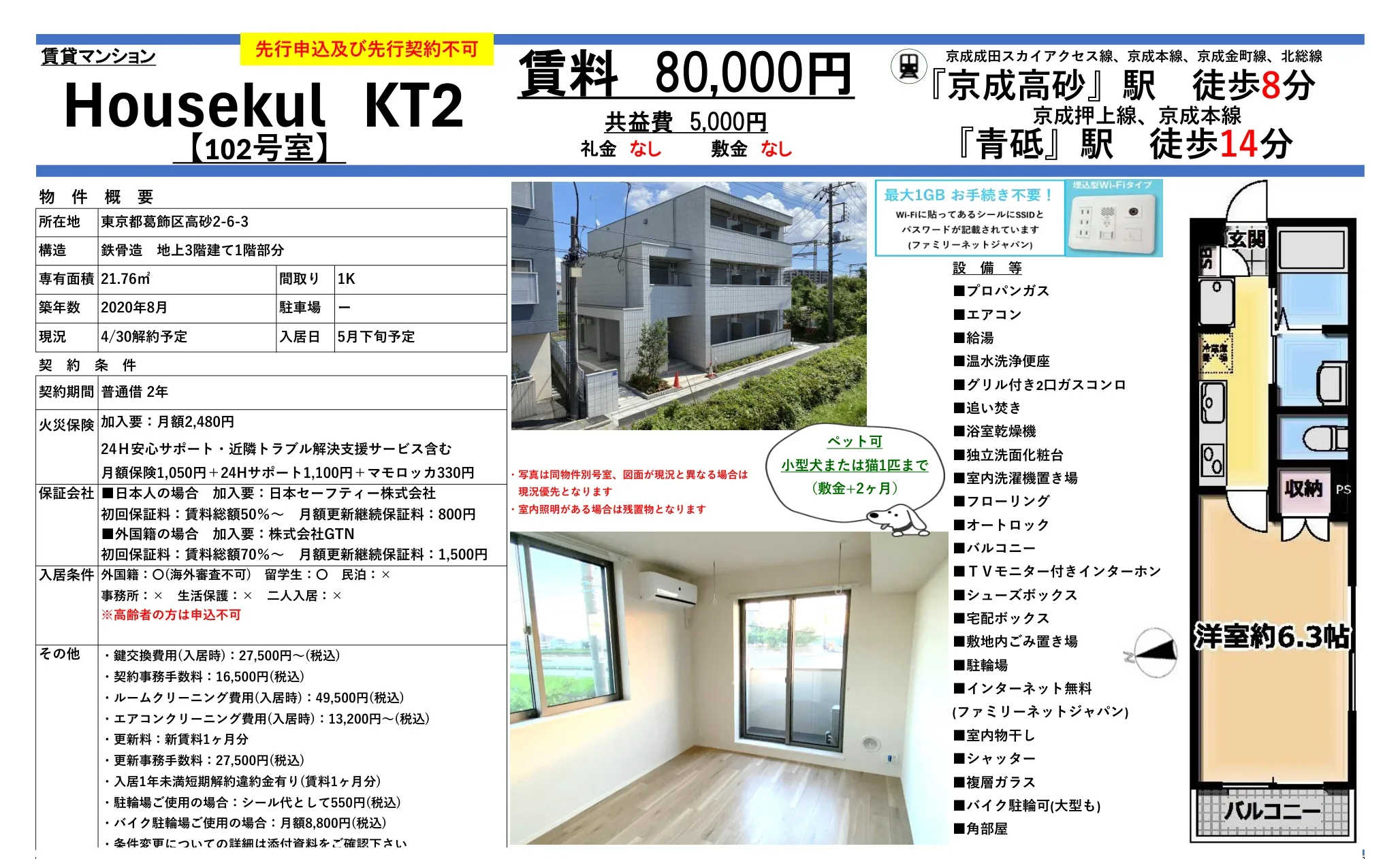 Housekul KT2 102号 0