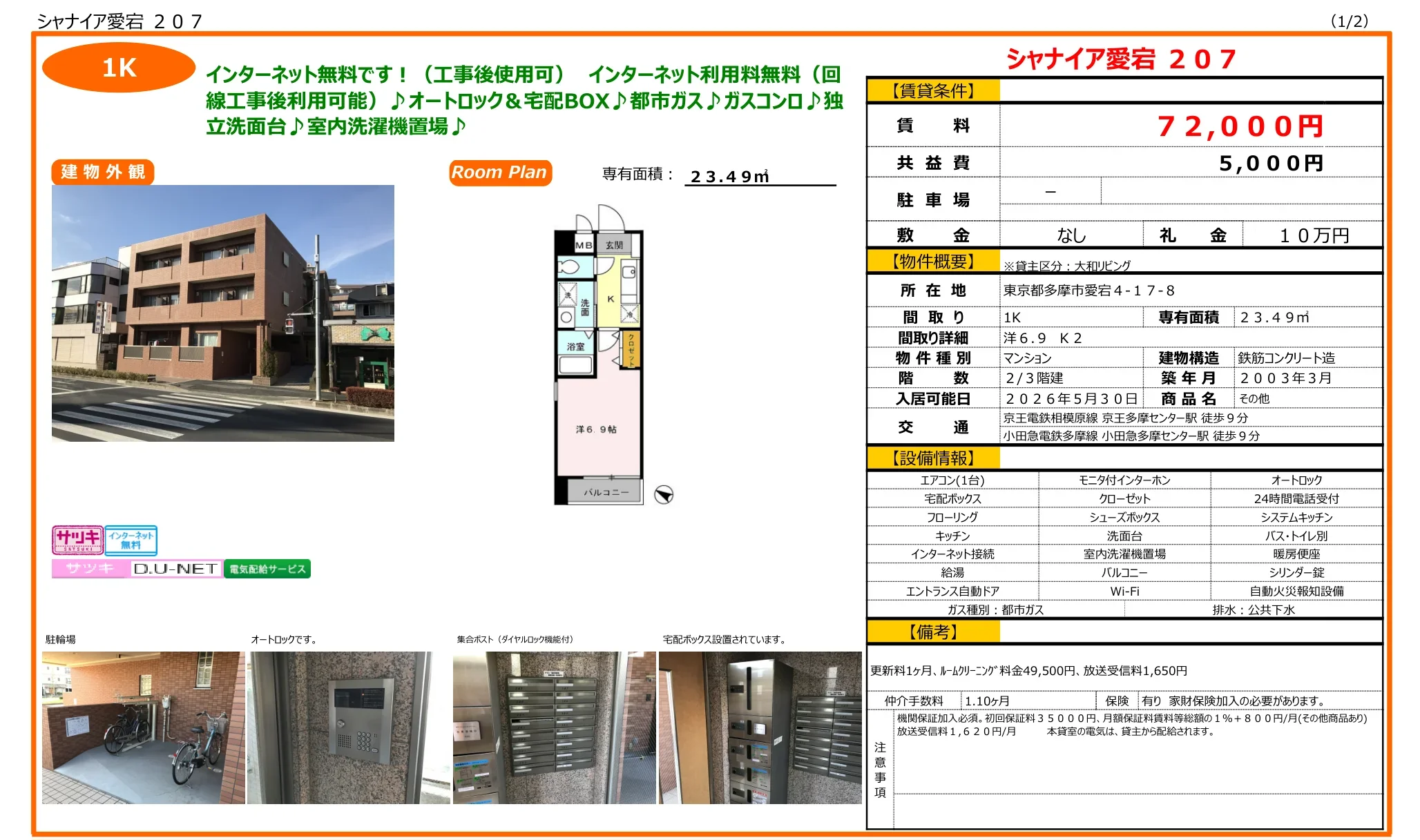 シャナイア愛宕 207号 0