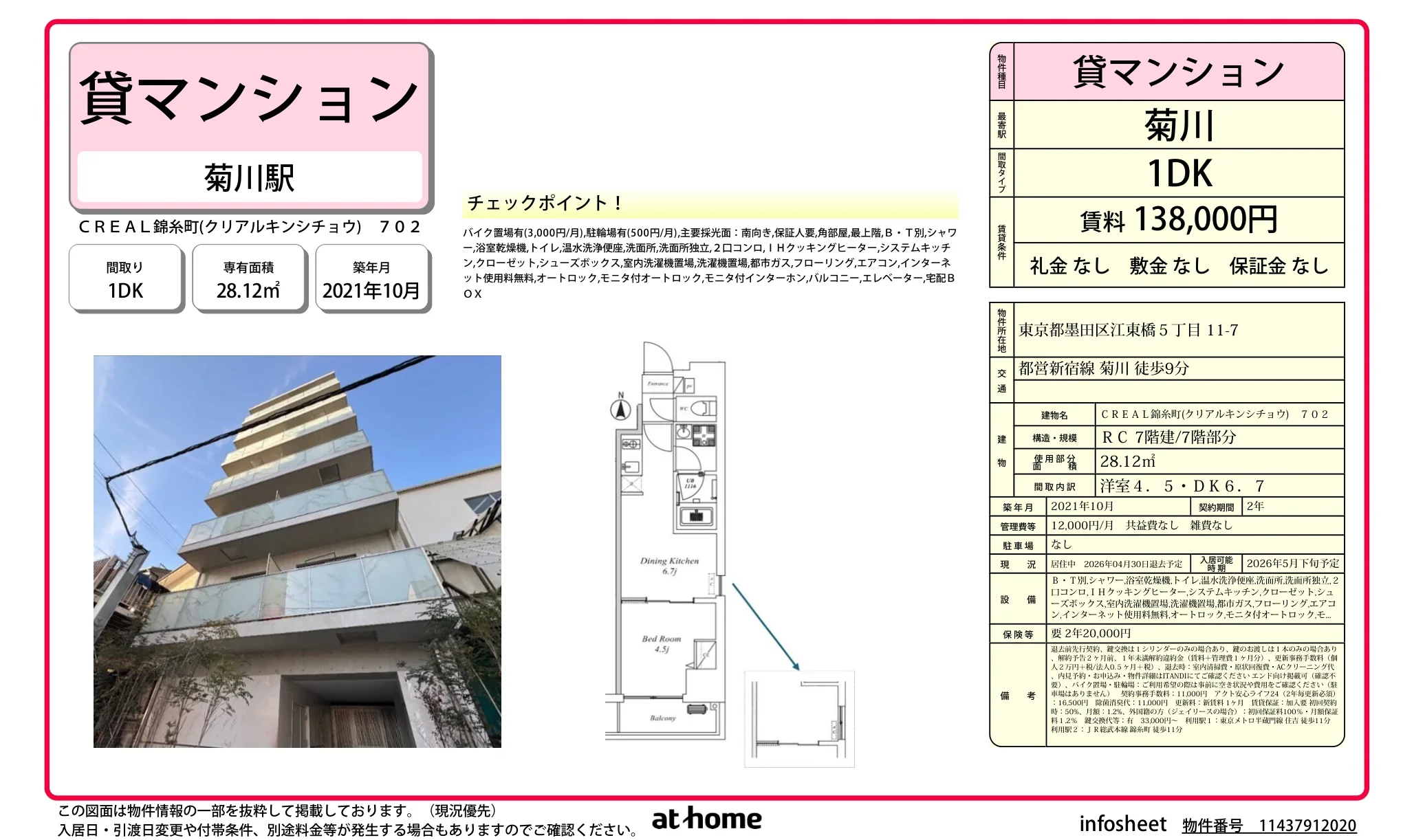 ＣＲＥＡＬ錦糸町 0