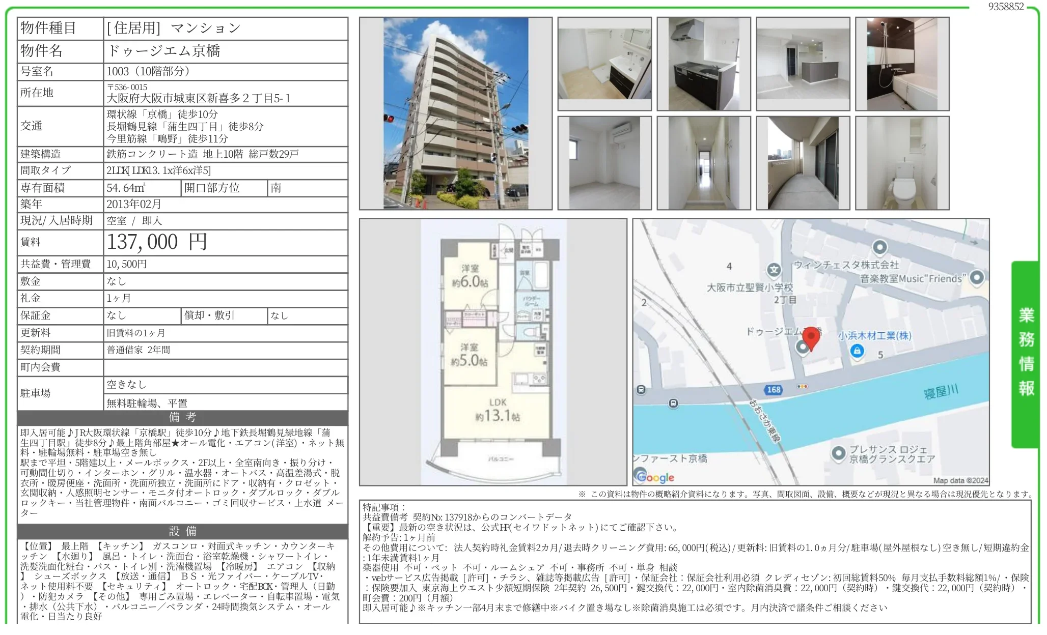 ドゥージエム京橋 1003 0