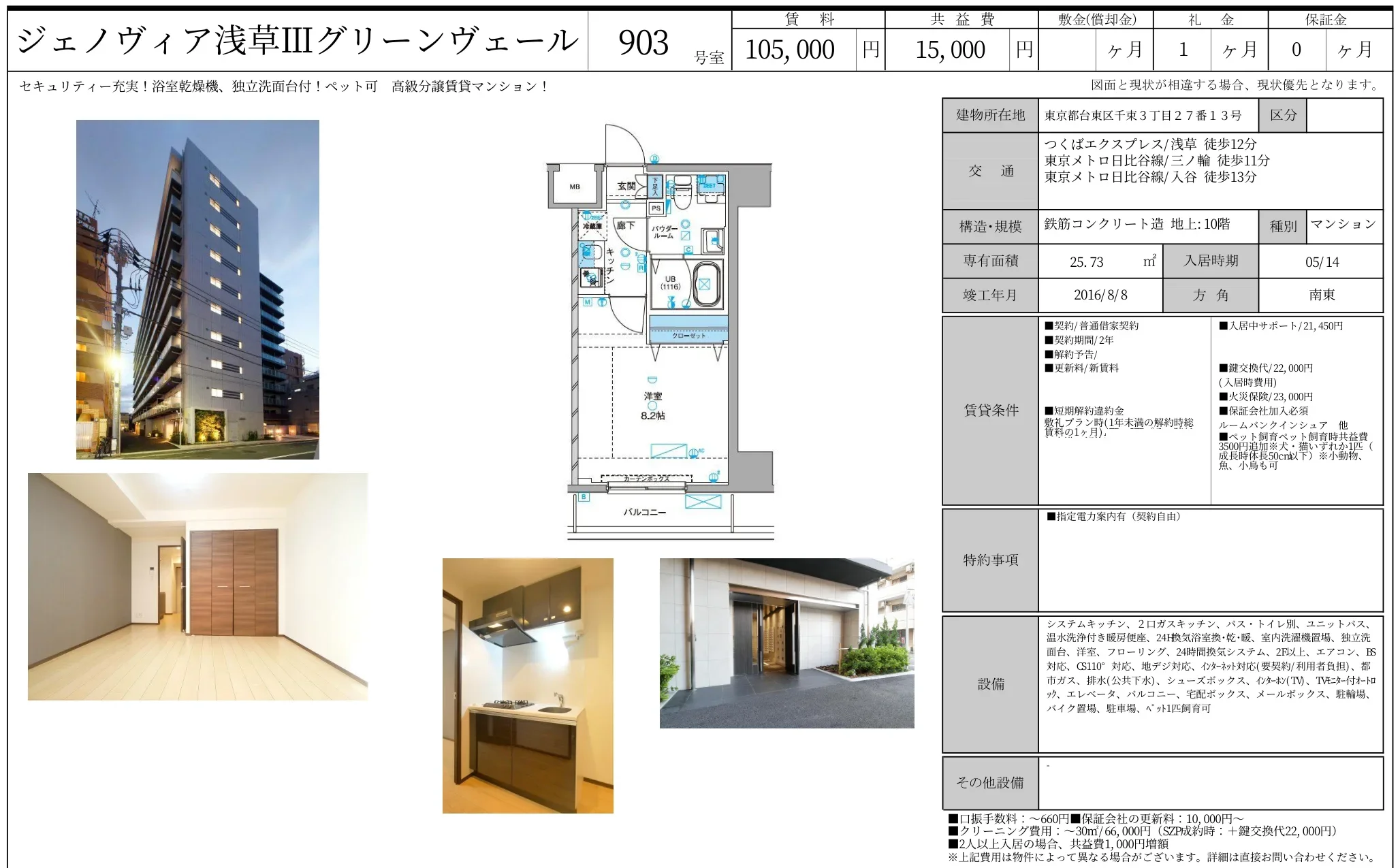 ジェノヴィア浅草III 903号室 0
