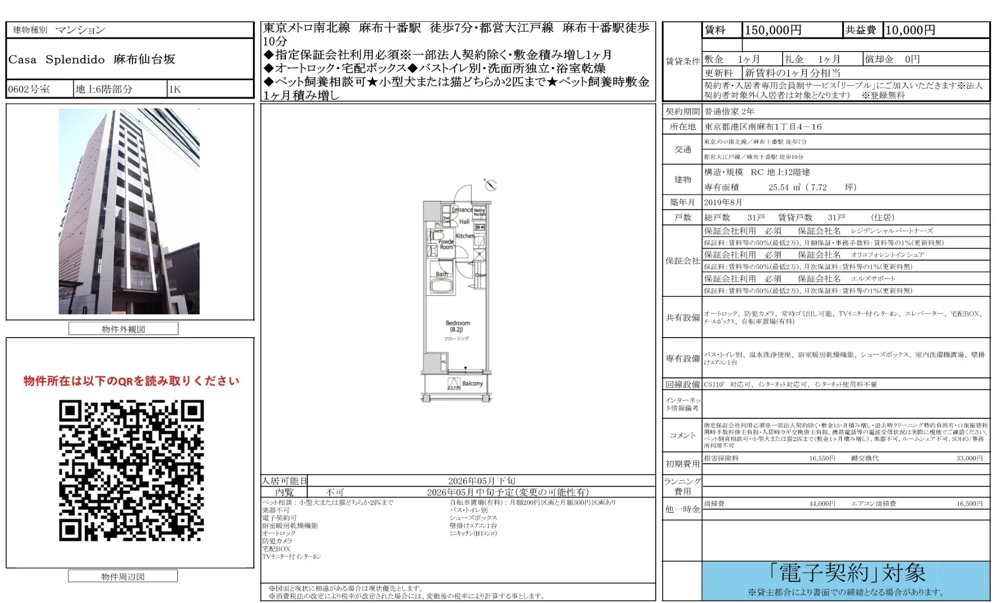 Casa Splendido 麻布仙台坂 0602号 0