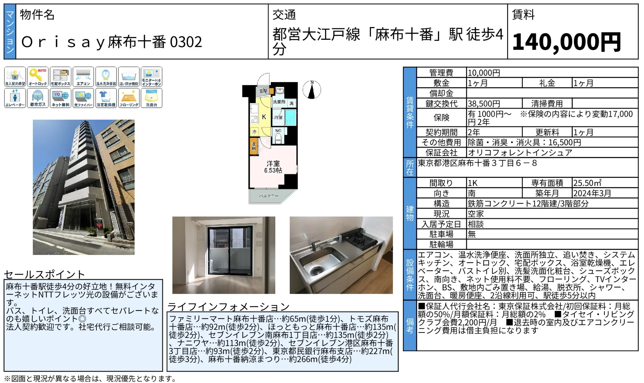 Orisay 麻布十番 0302 0302 0