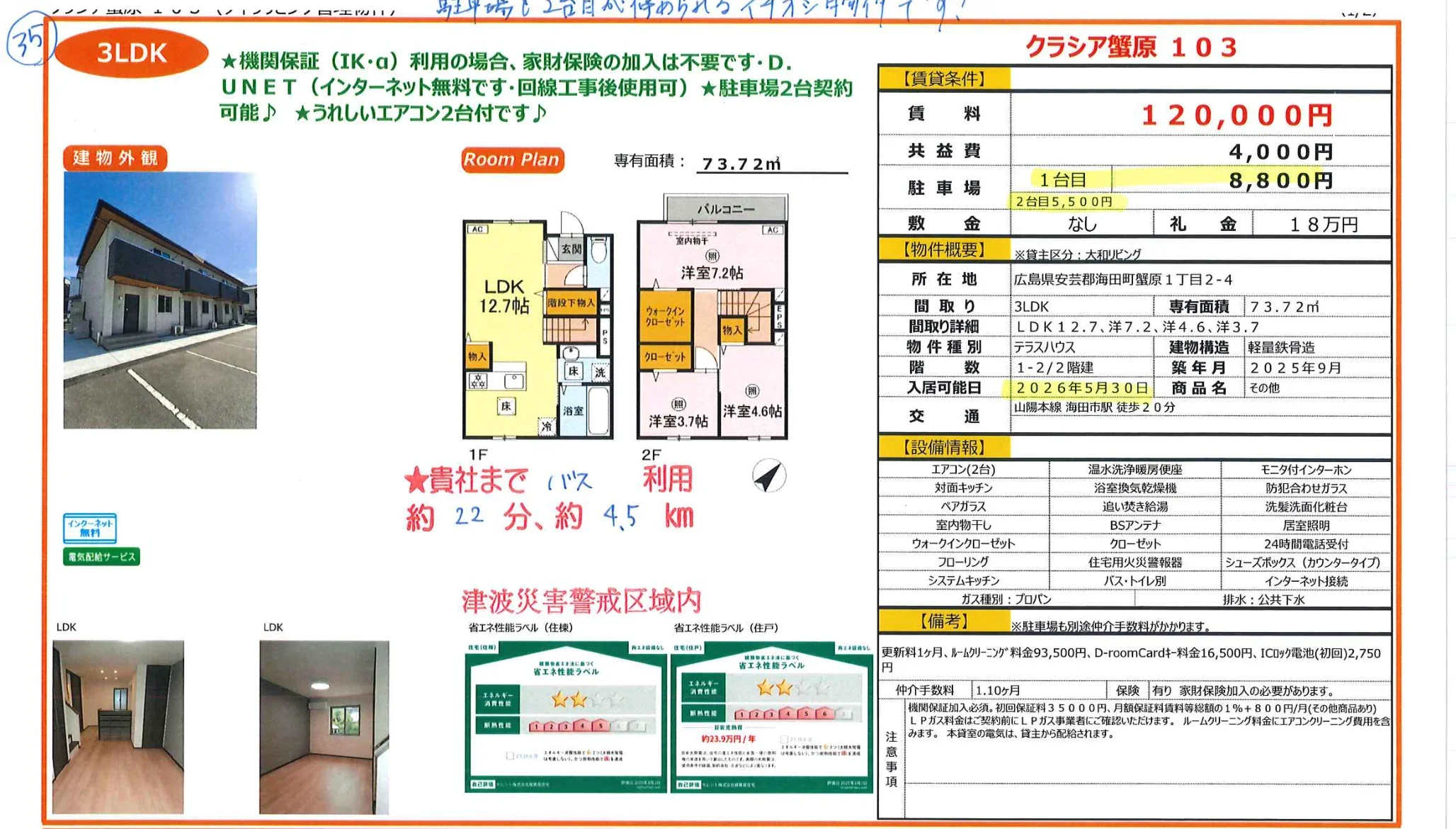 クラシア蟹原 103号 0