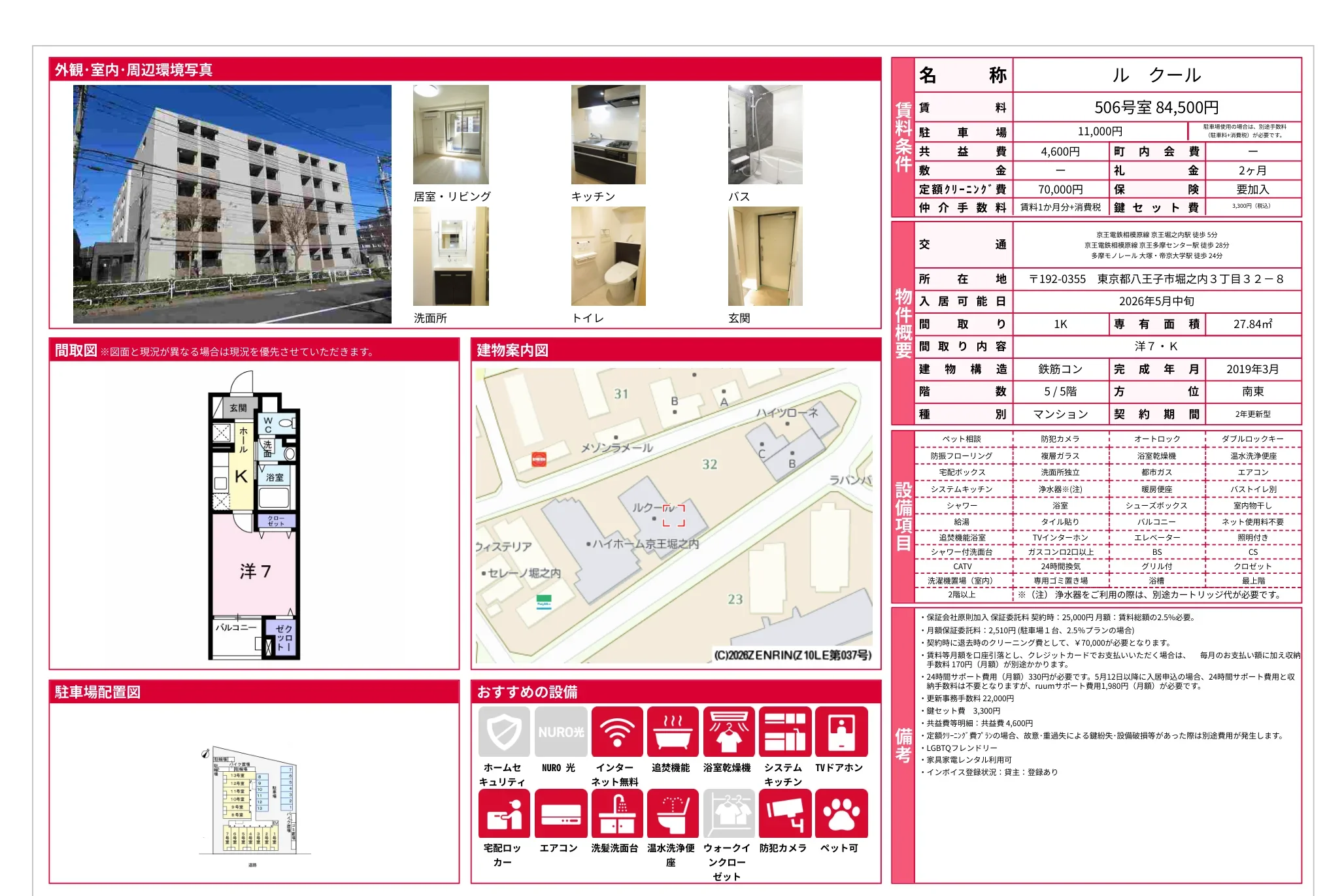 ルクール 506号 0