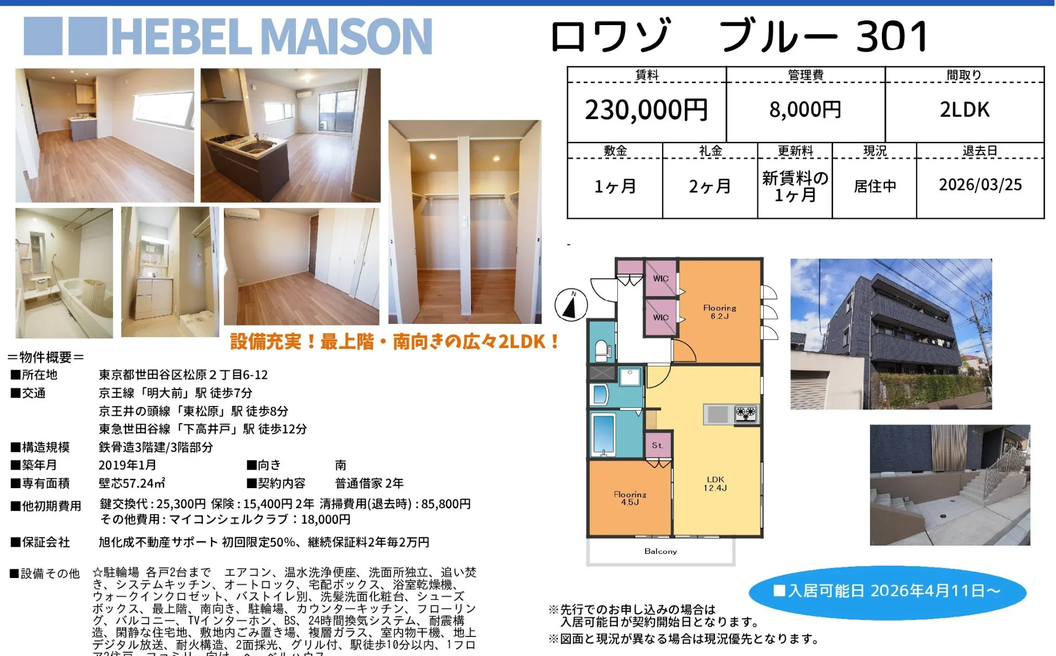 イベル・メゾン 301号 0