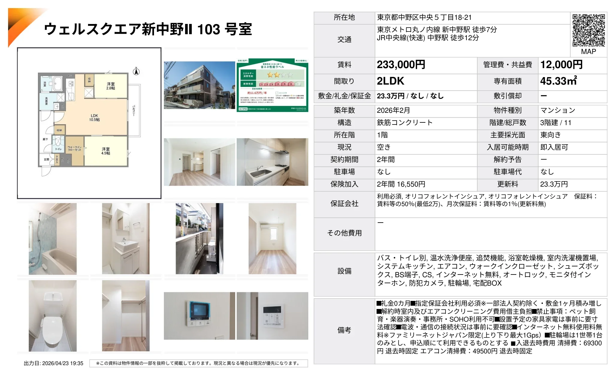 ウェルスクエア新中野Ⅱ 103号室 103号 0