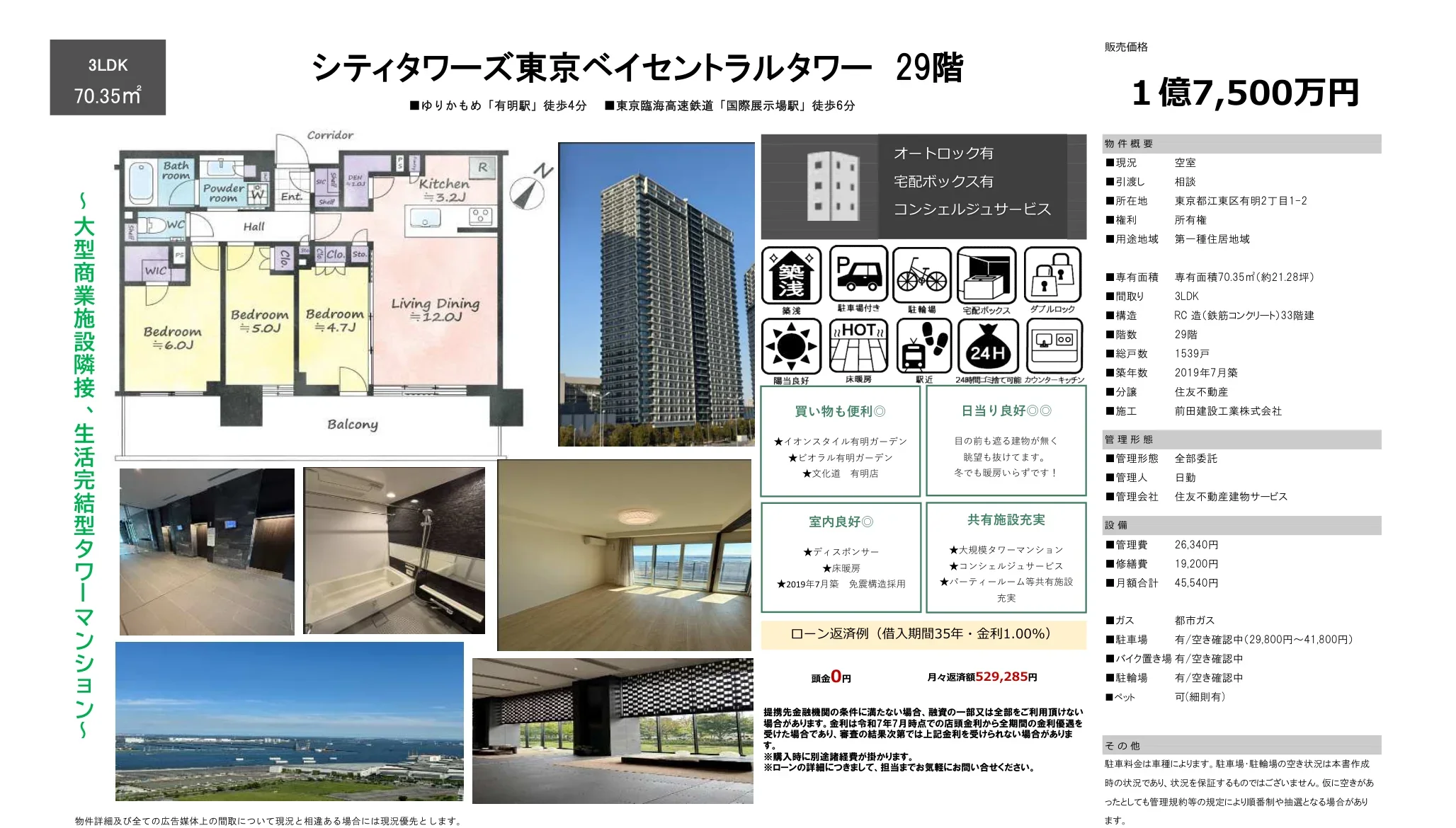 シティタワーズ東京ベイセントラルタワー 29階 0