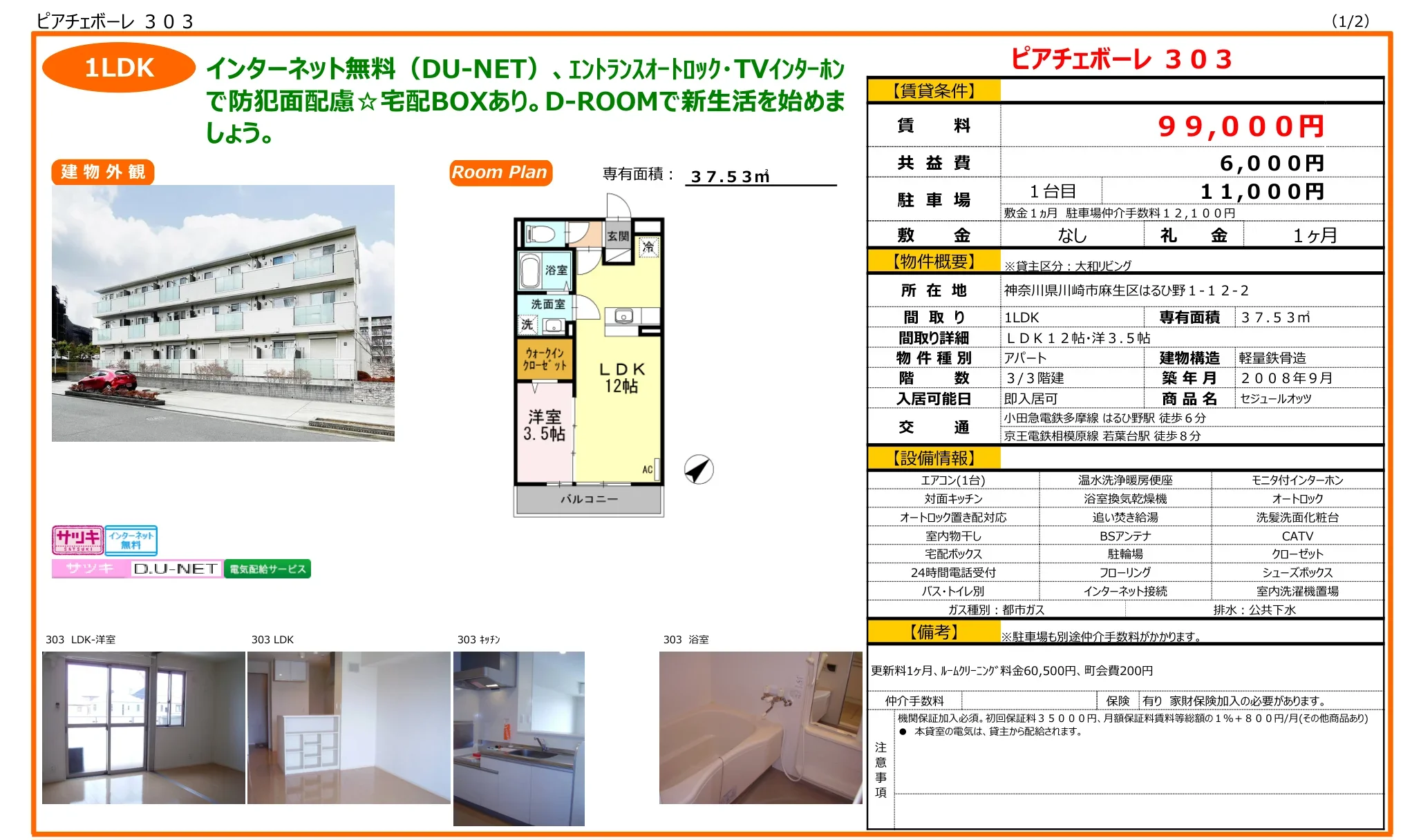 セジュールオッツ 303号 0