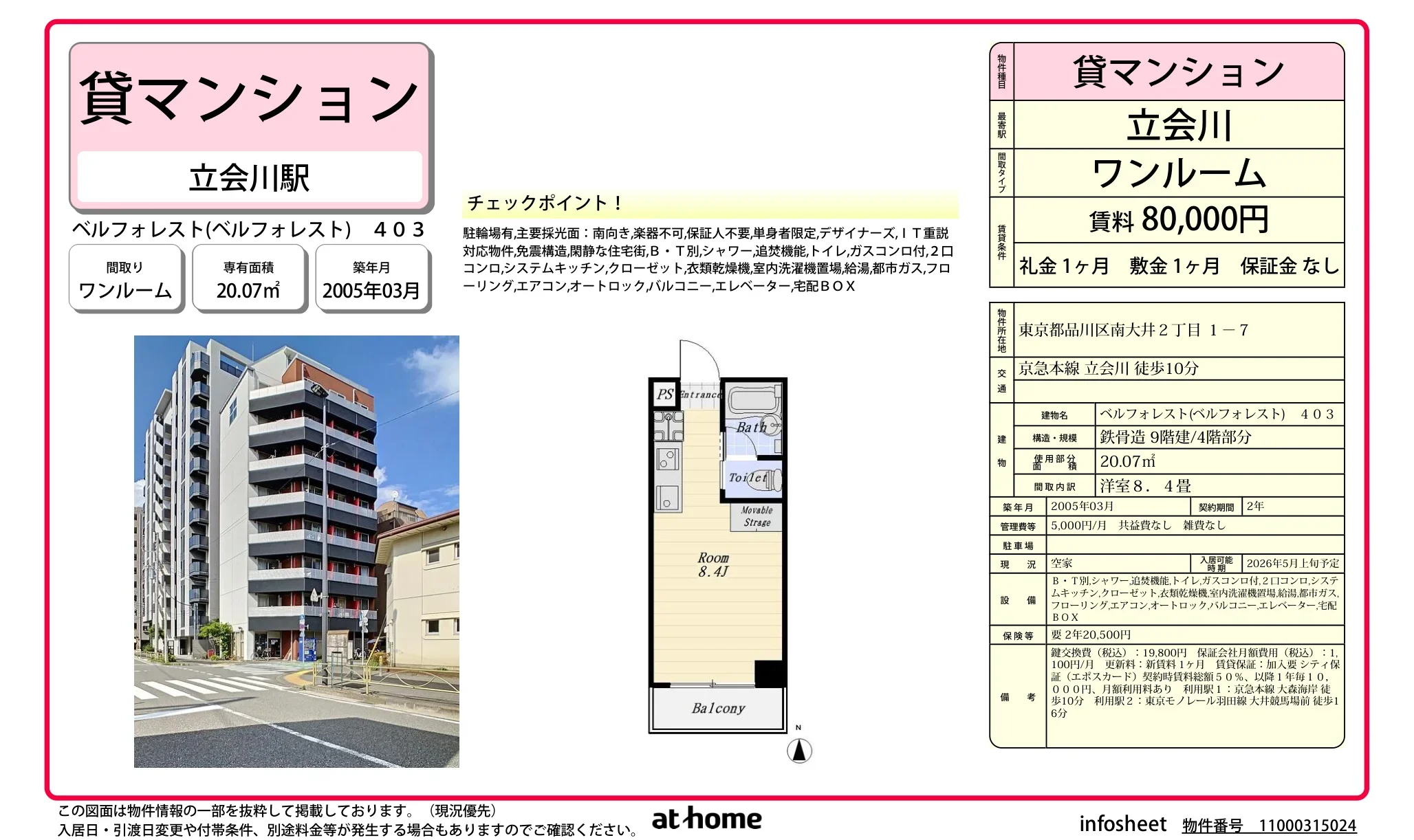ベルフォレスト 403号 0