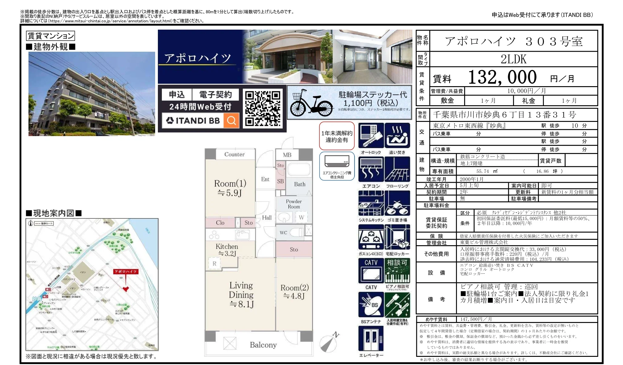 アポロハイツ 303号 0