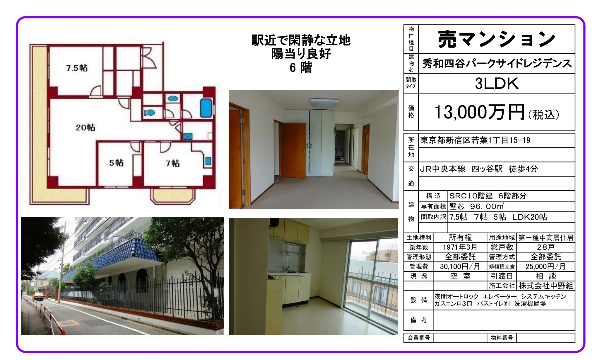 秀和四谷パークサイドレジデンス 6号 0