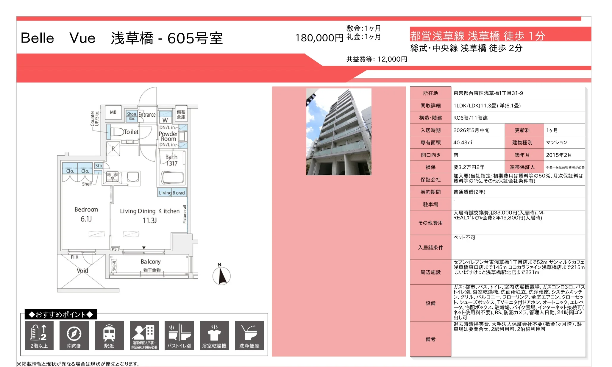 Belle Vue 浅草橋 - 605号室 605号 0