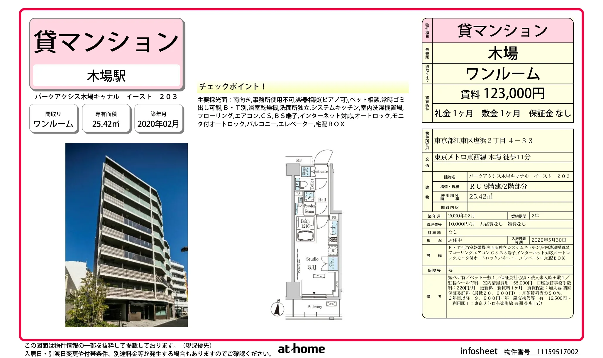 パークアクシス木場キャナル　イースト 0