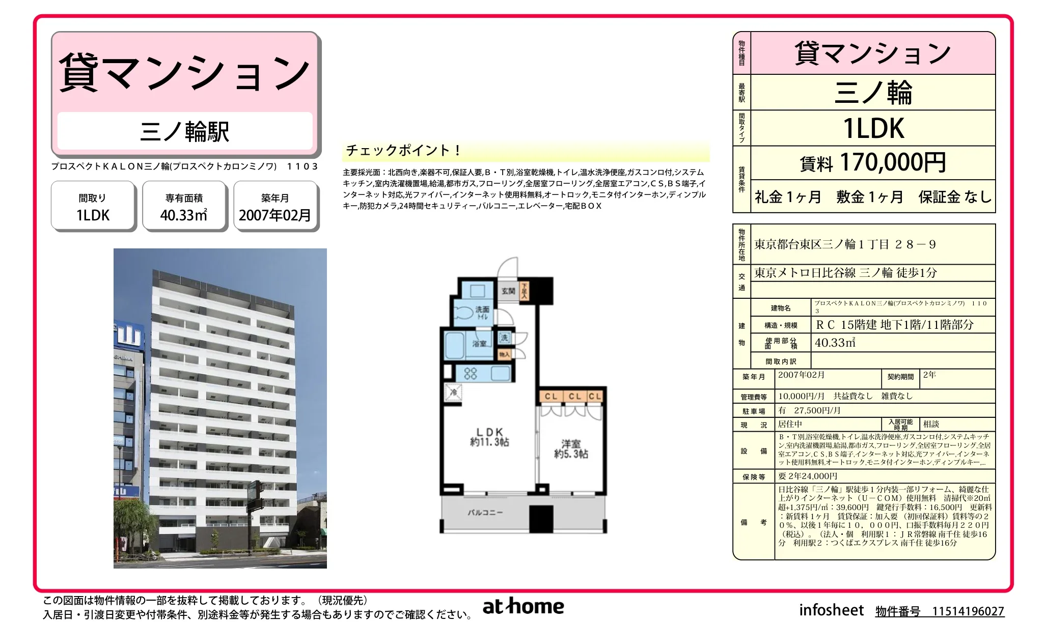 プロスペクトKALON三ノ輪 1103号 0