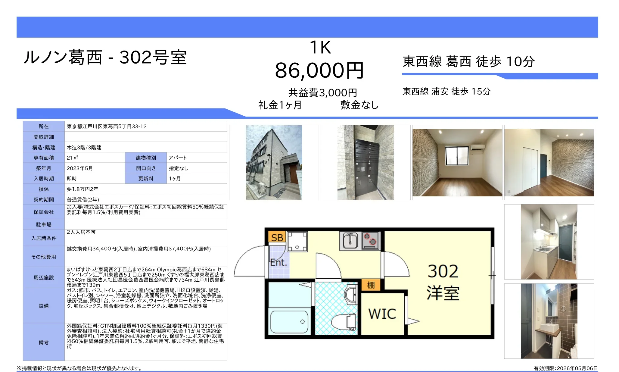 ルノン葛西 302号 0