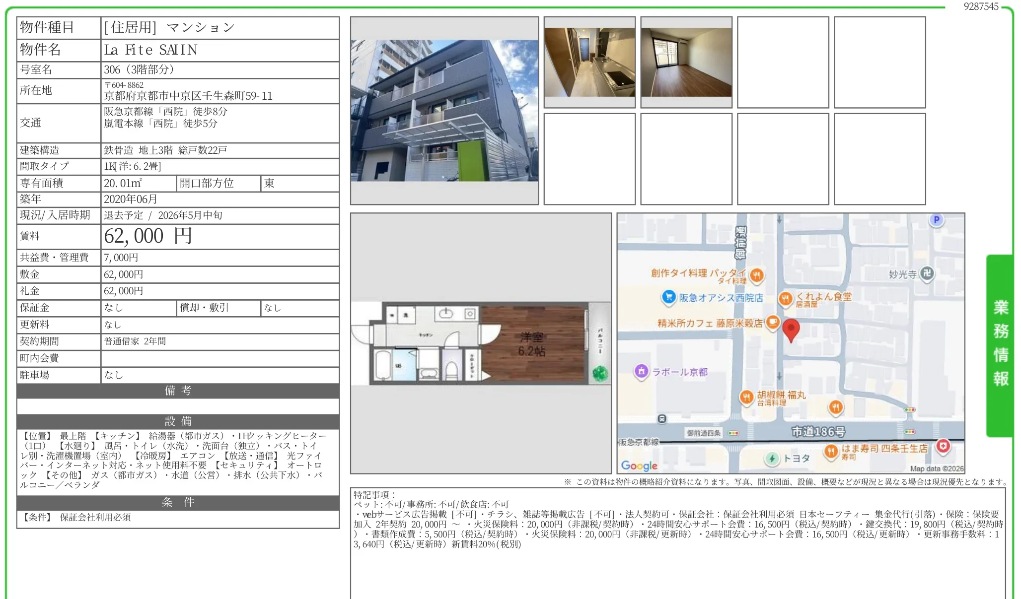 La Fite SAIN 306号 0