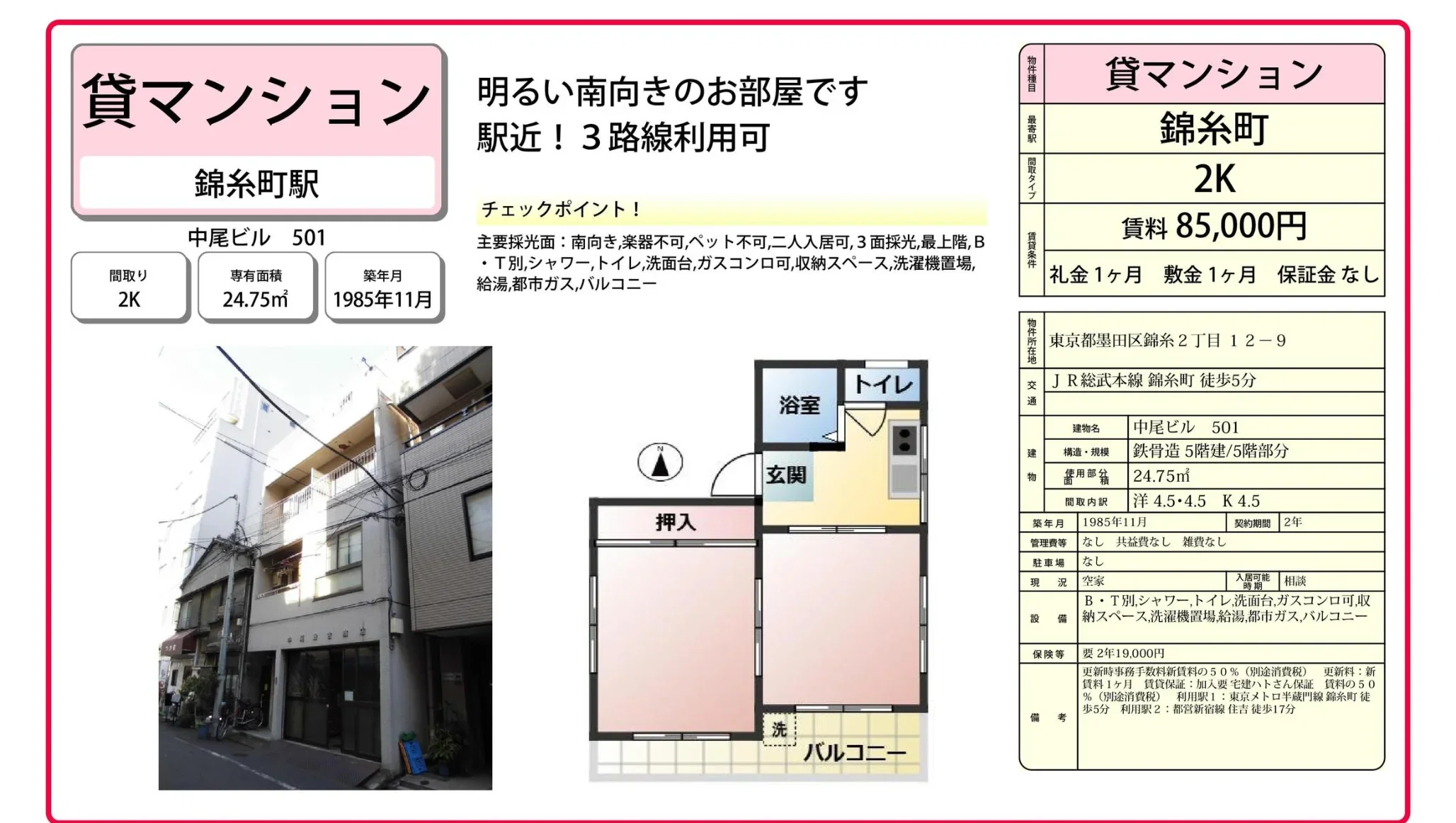 中尾ビル 501 501号 0