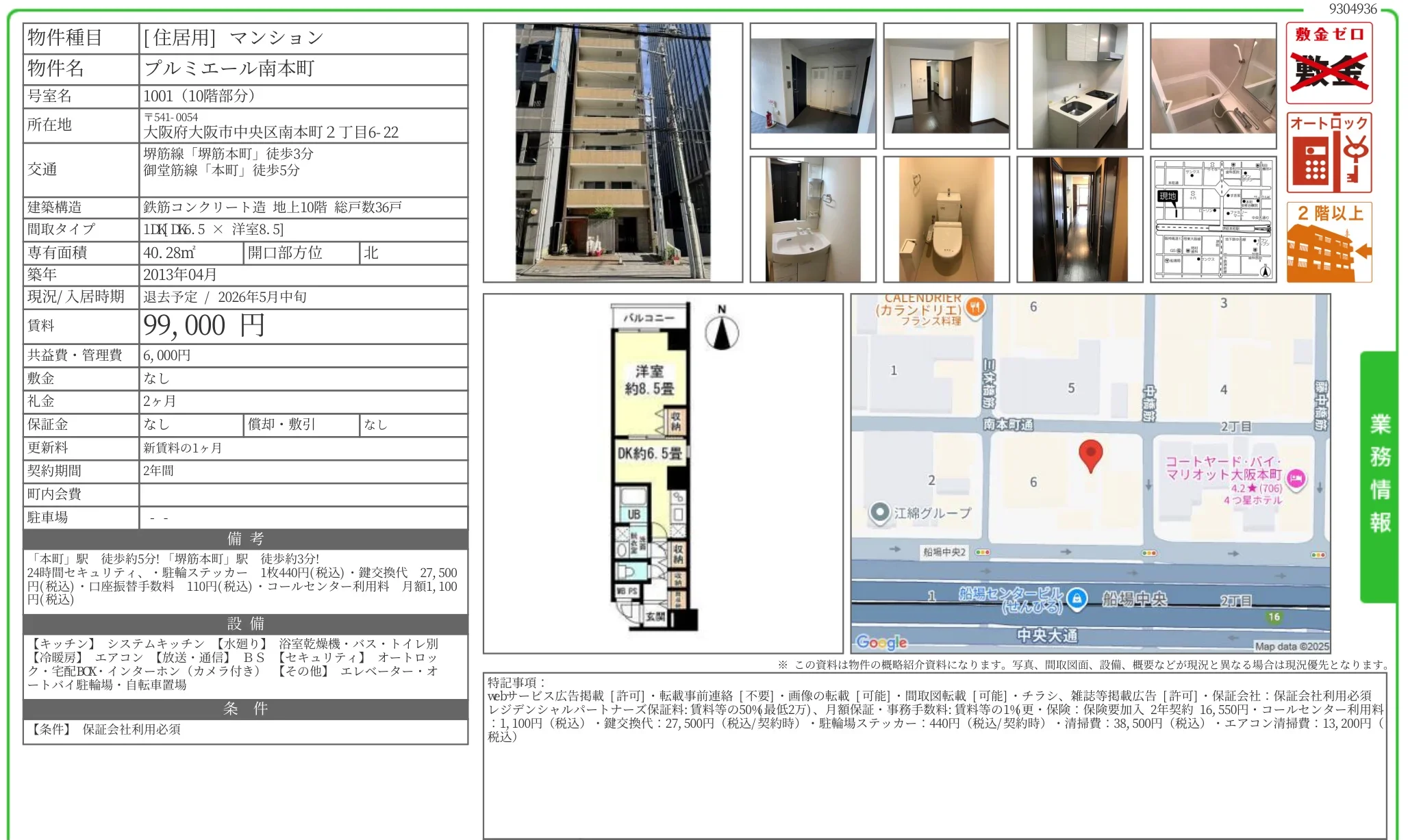 プルミエール南本町 1001号 0