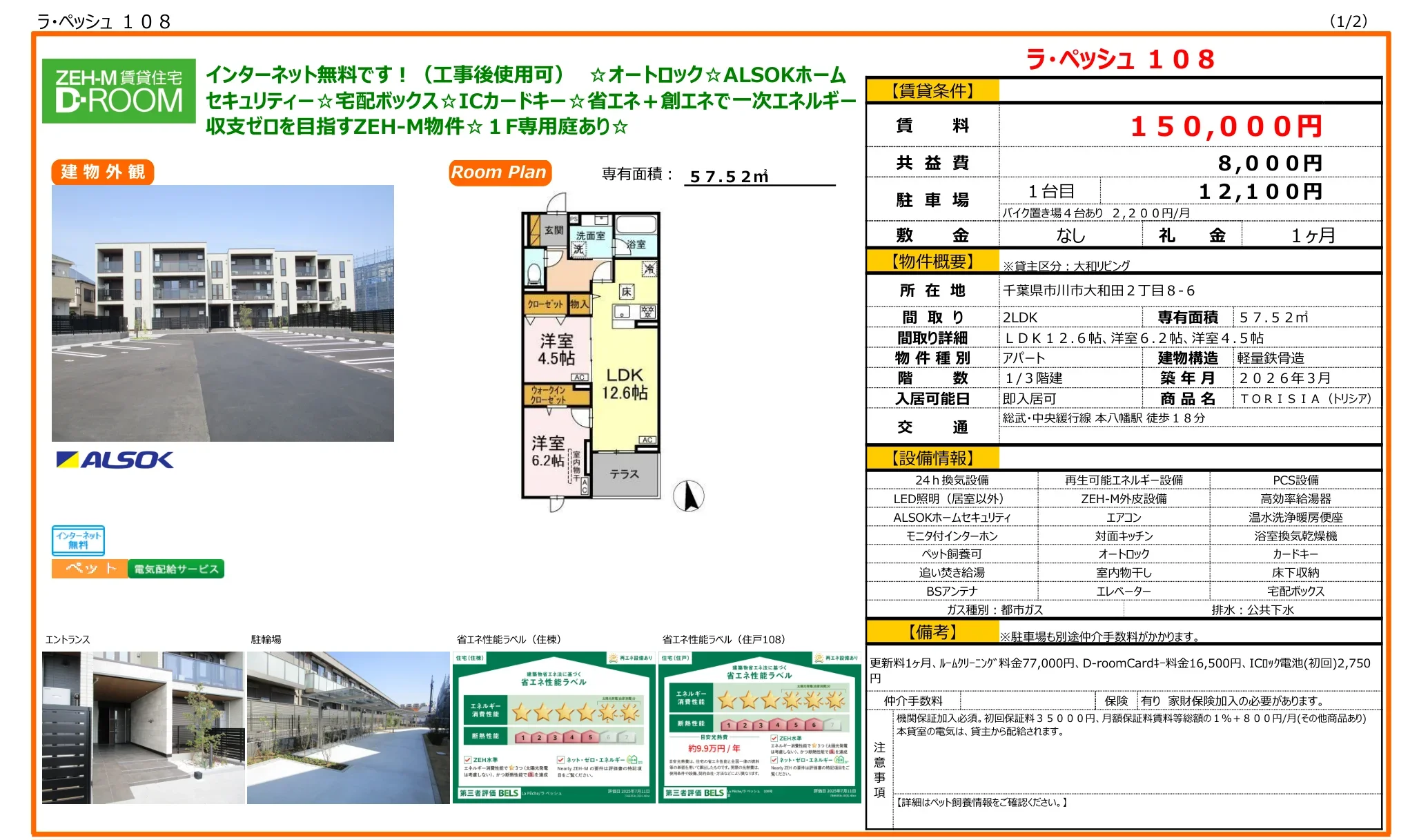 TORISIA (トリシア) 108号 0