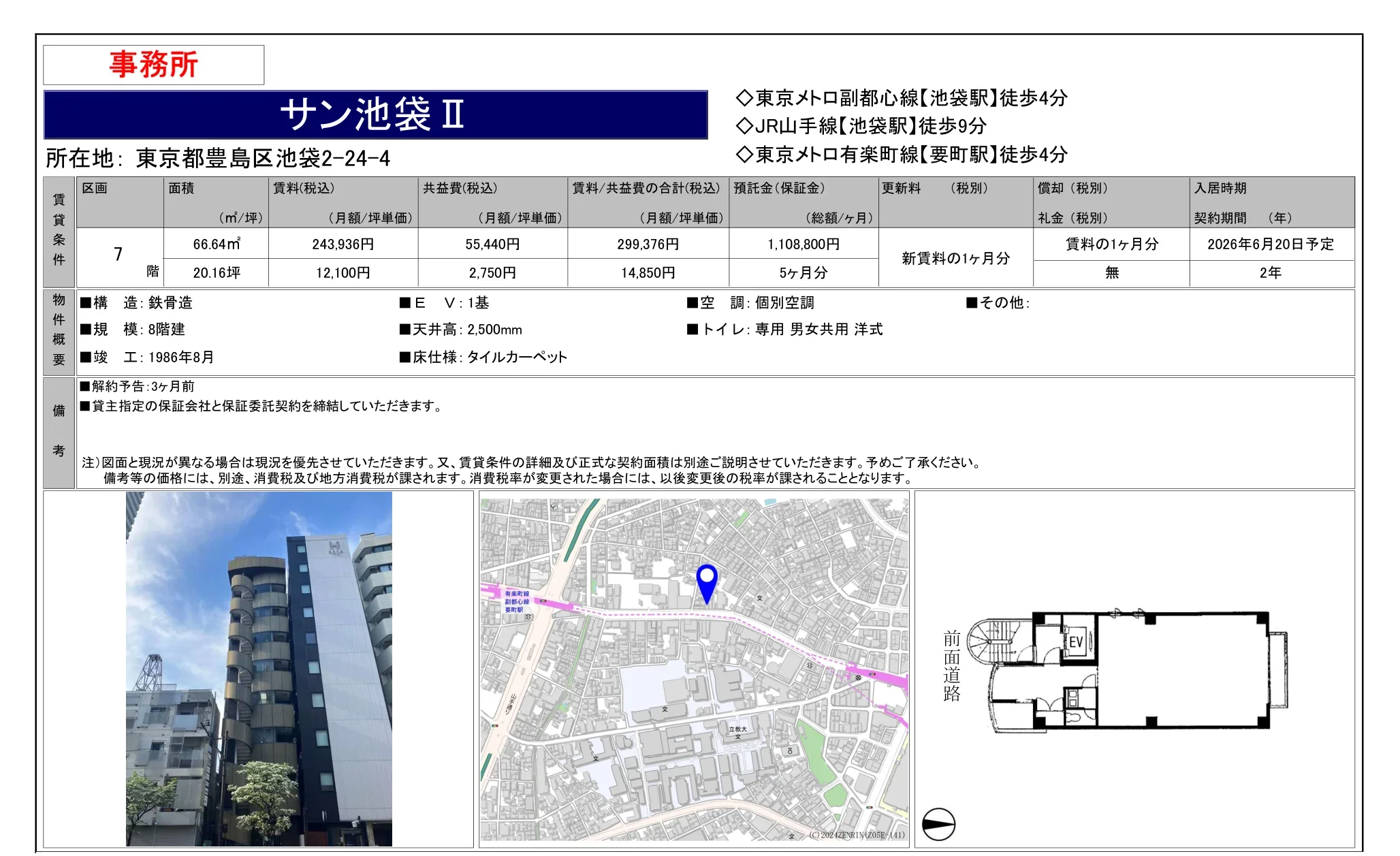 サン池袋 Ⅱ 0