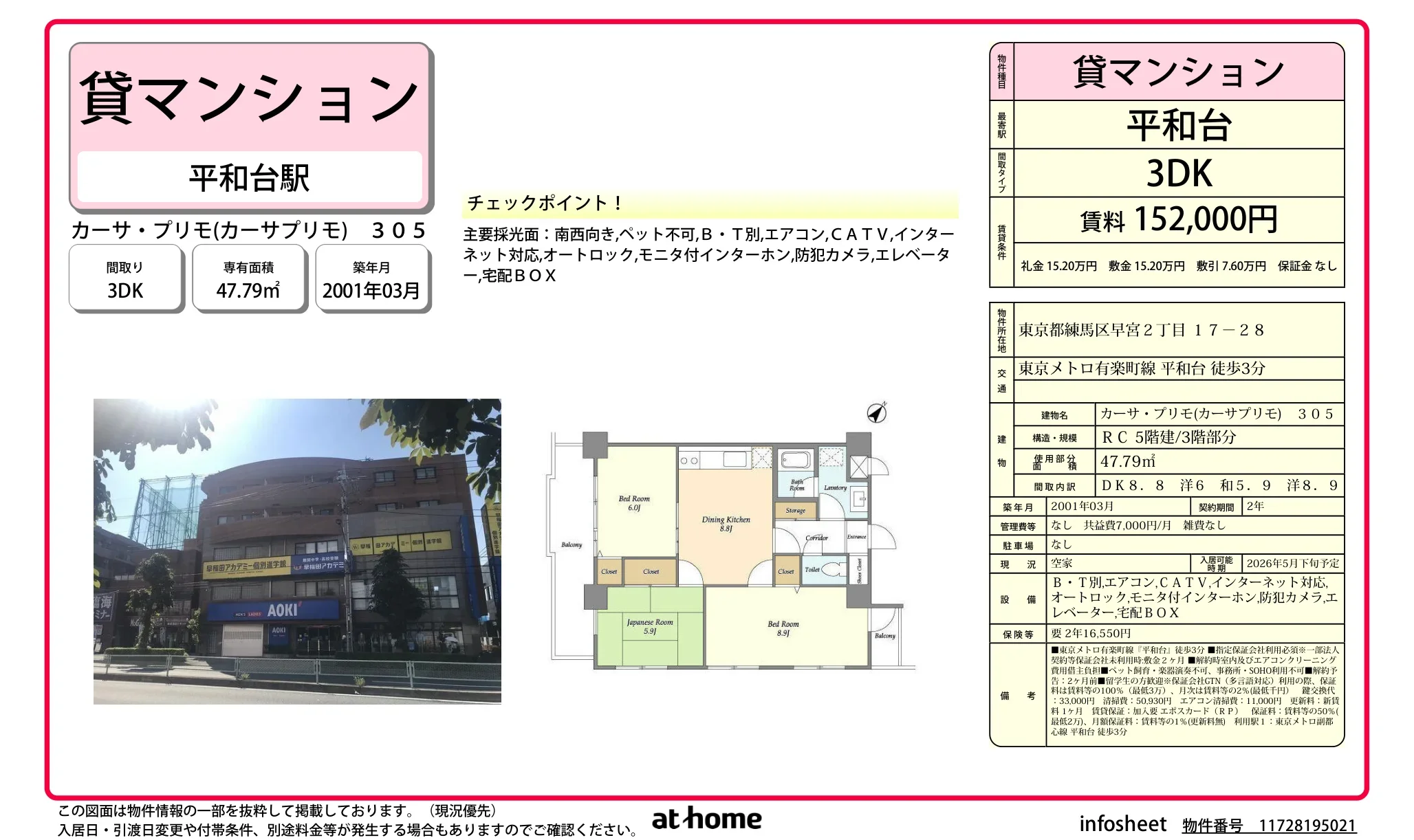 カーサプリモ 305号 0