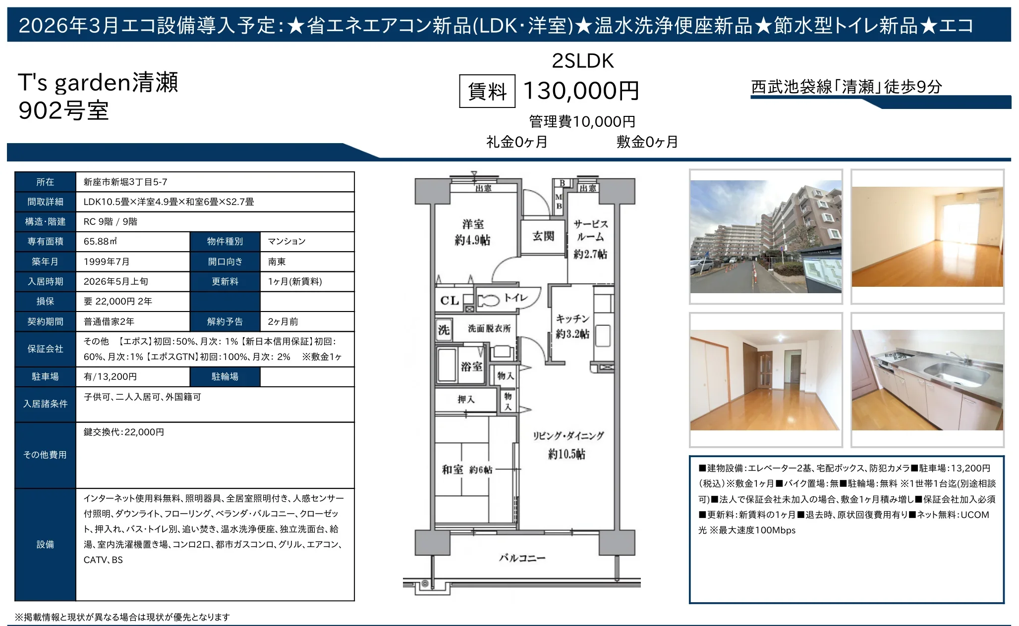 T's garden 清瀬 902号 0