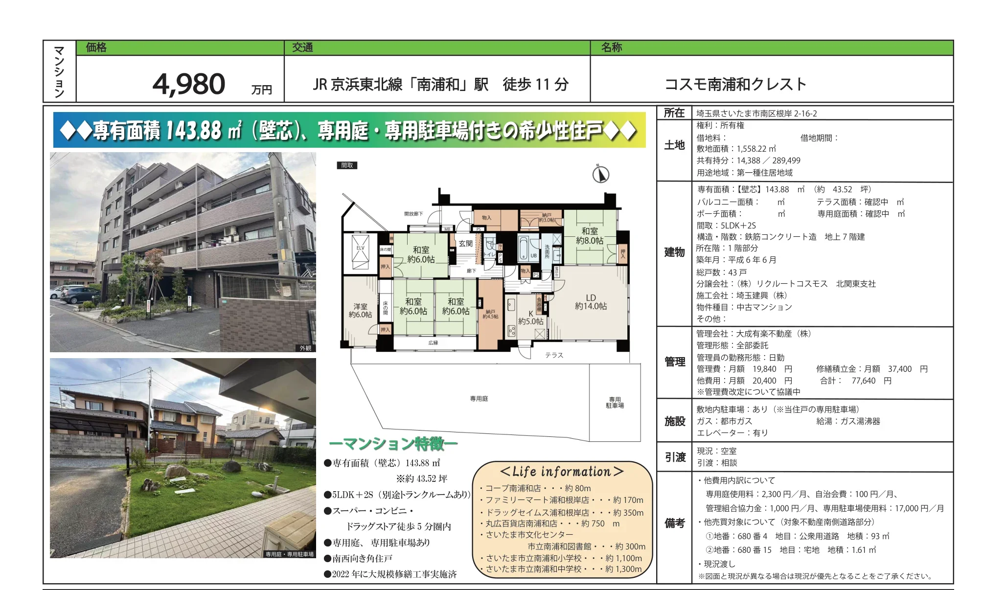 コスモ南浦和クレスト 1号 0